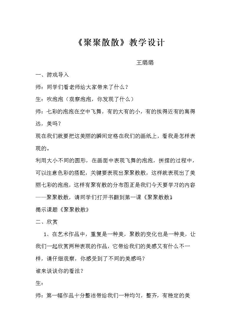 第1课 聚聚散散