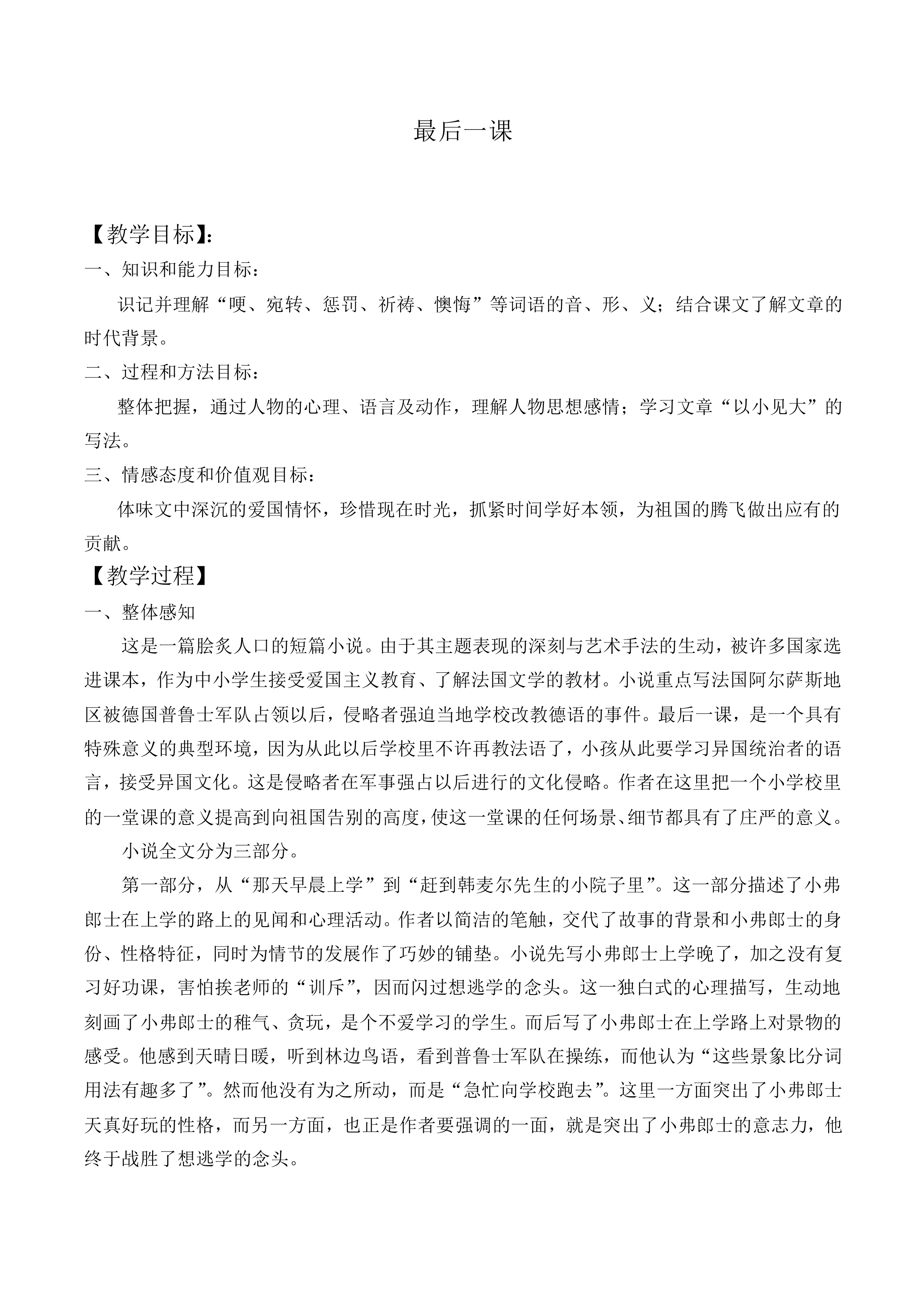 最后一课_教案1