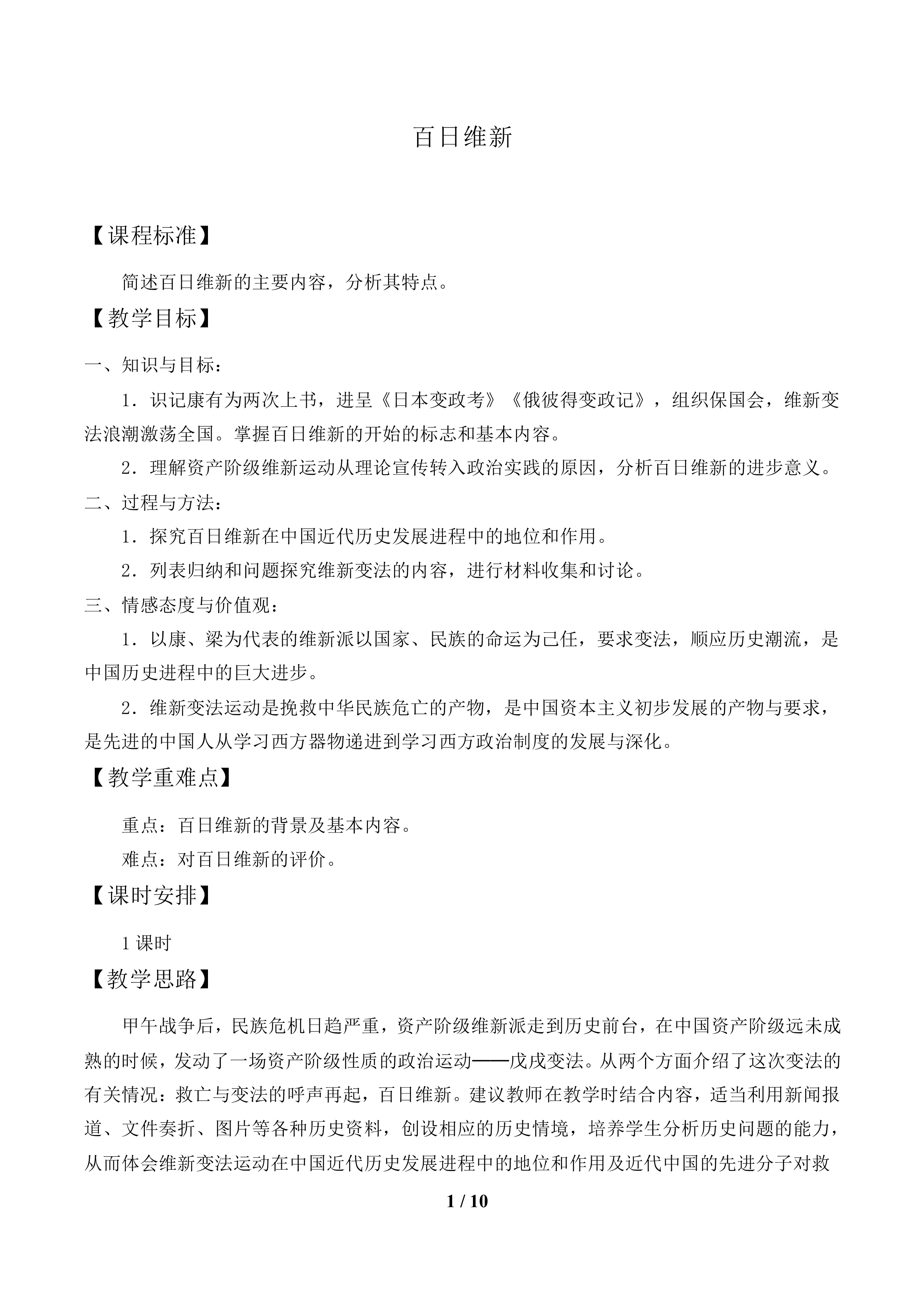 百日维新_教案1
