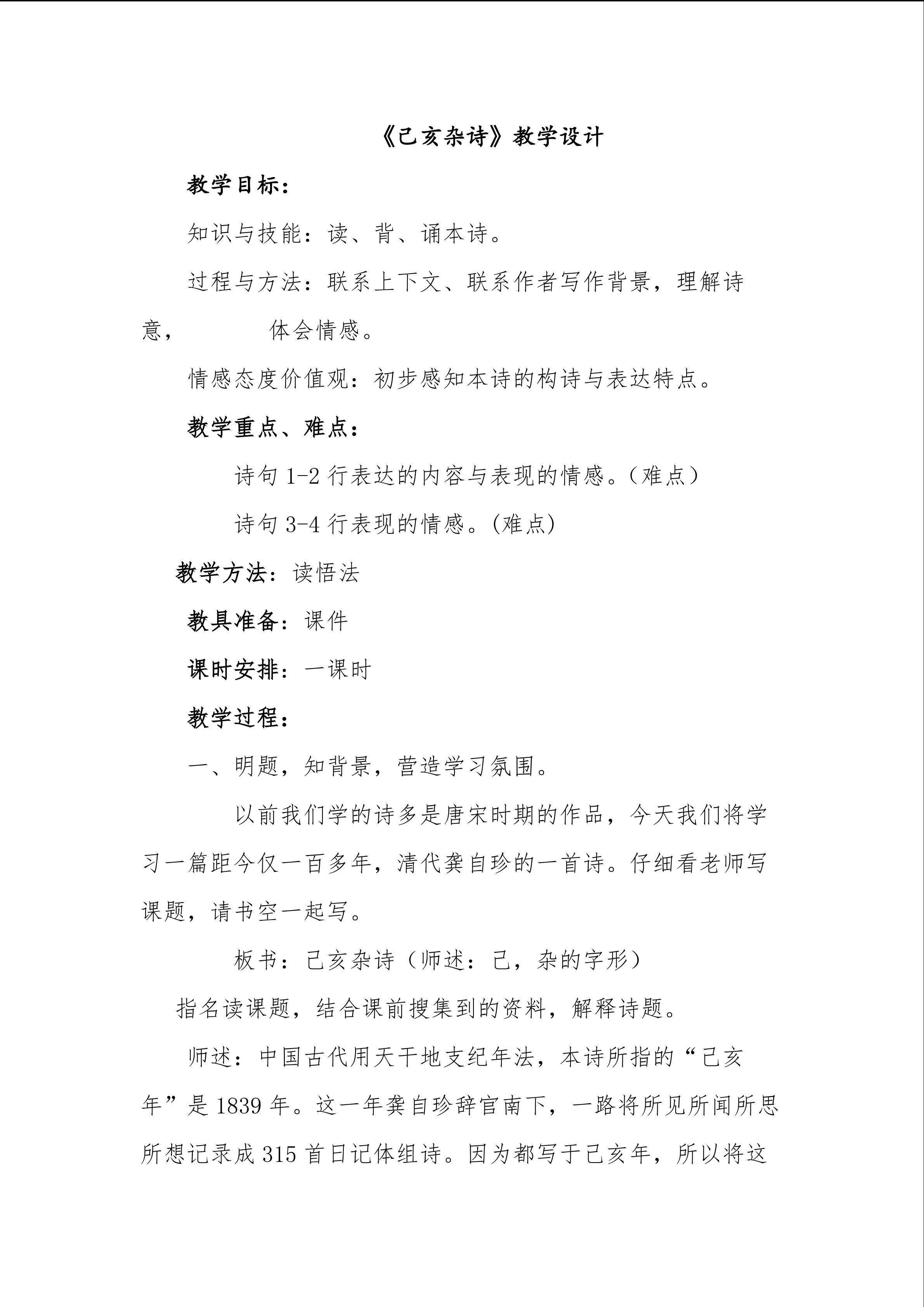 《己亥杂诗》