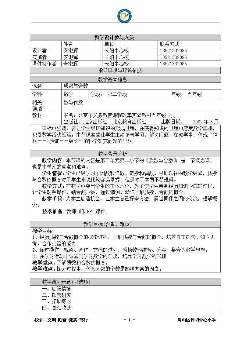 质数与合数