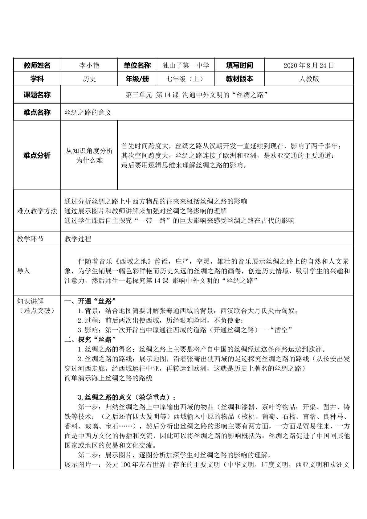 第14课 沟通中外文明的丝绸之路
