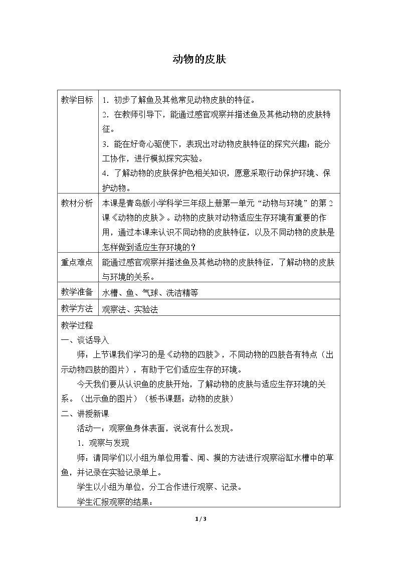 动物的皮肤
