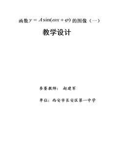 函数y=Asin(ωx+ψ)的图像