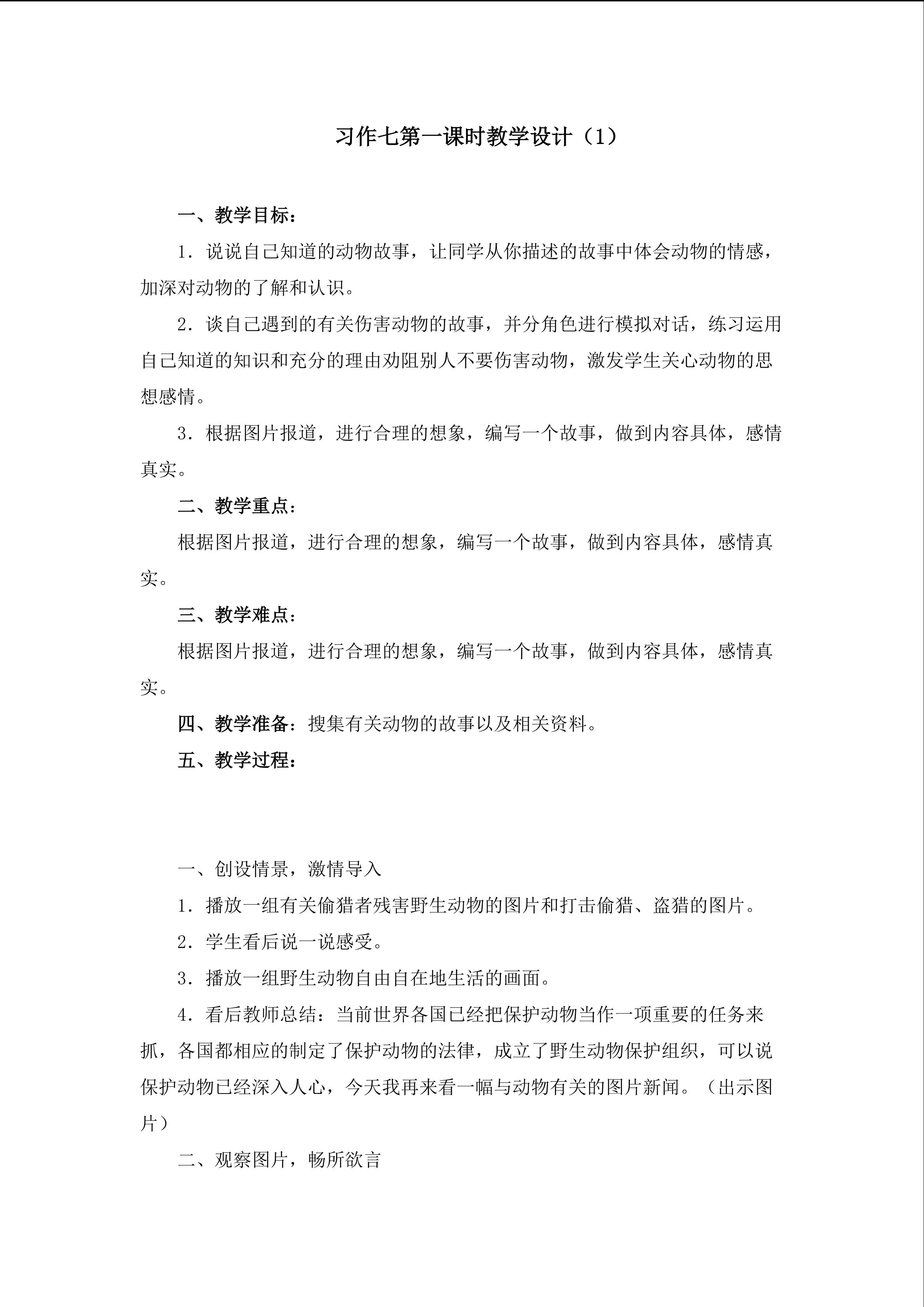 3《习作7》教学设计第一课时（1）