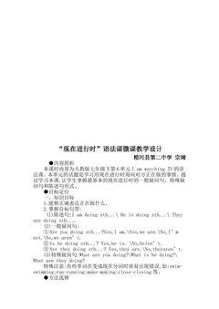 现在进行时语法课