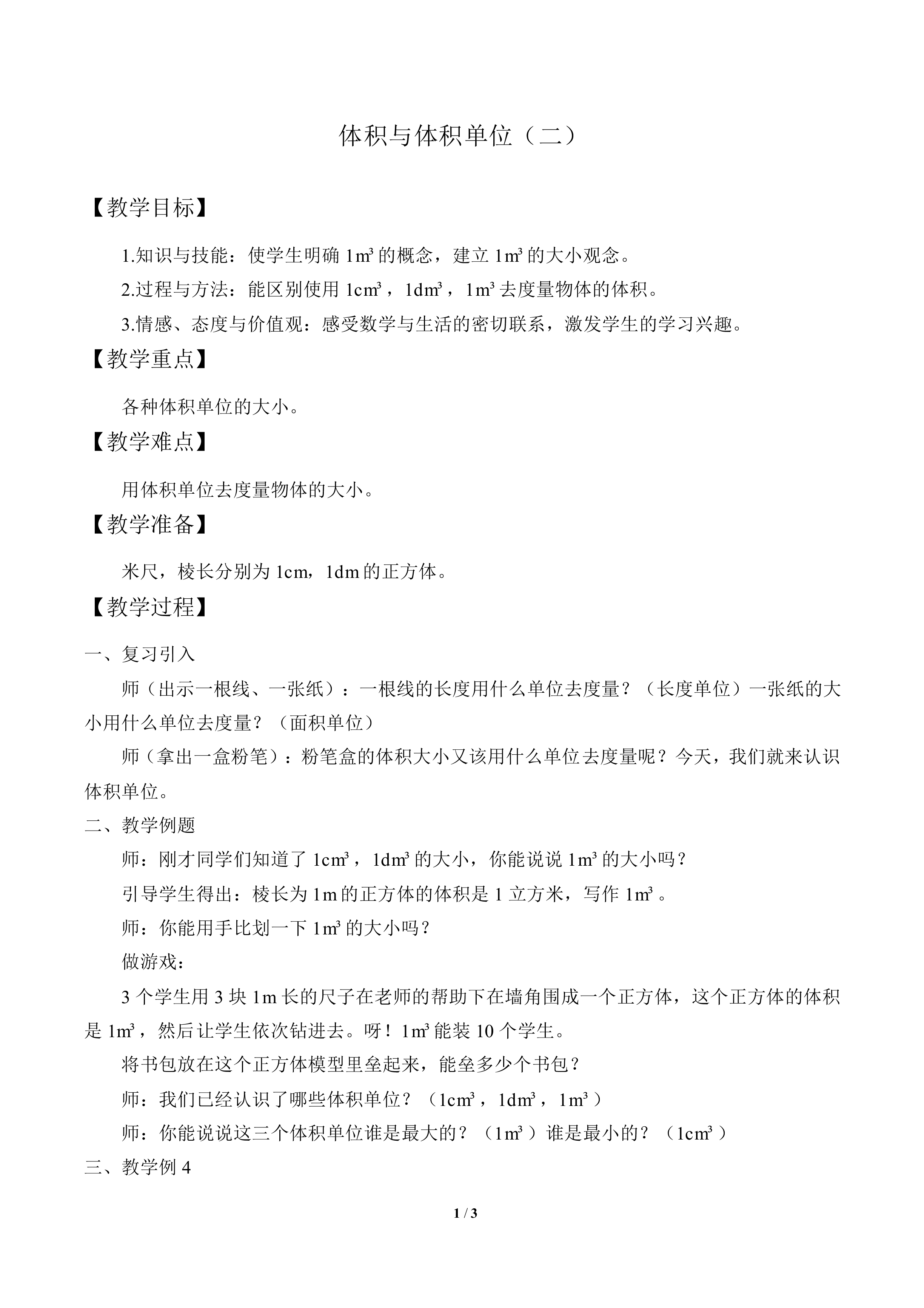 长方体  正方体_教案14