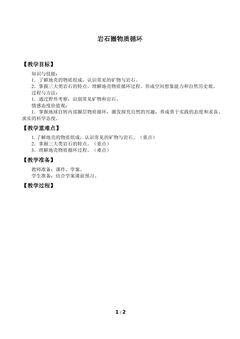 岩石圈物质循环