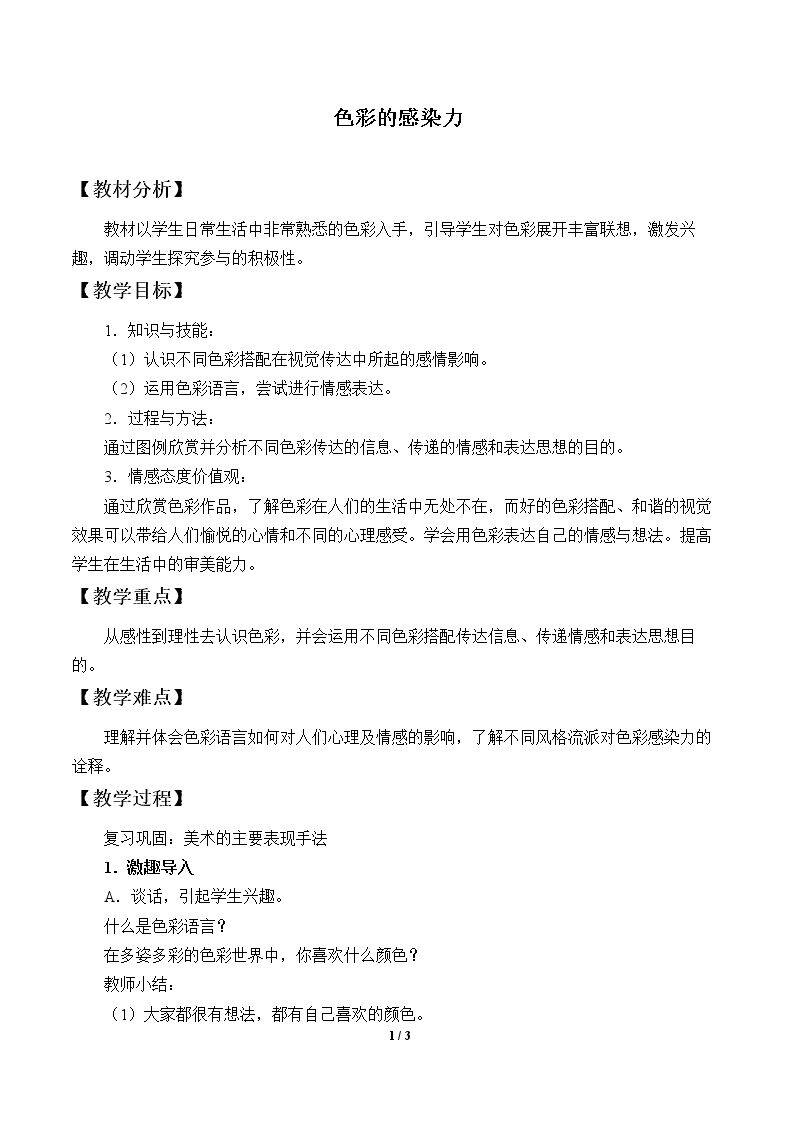 色彩的感染力