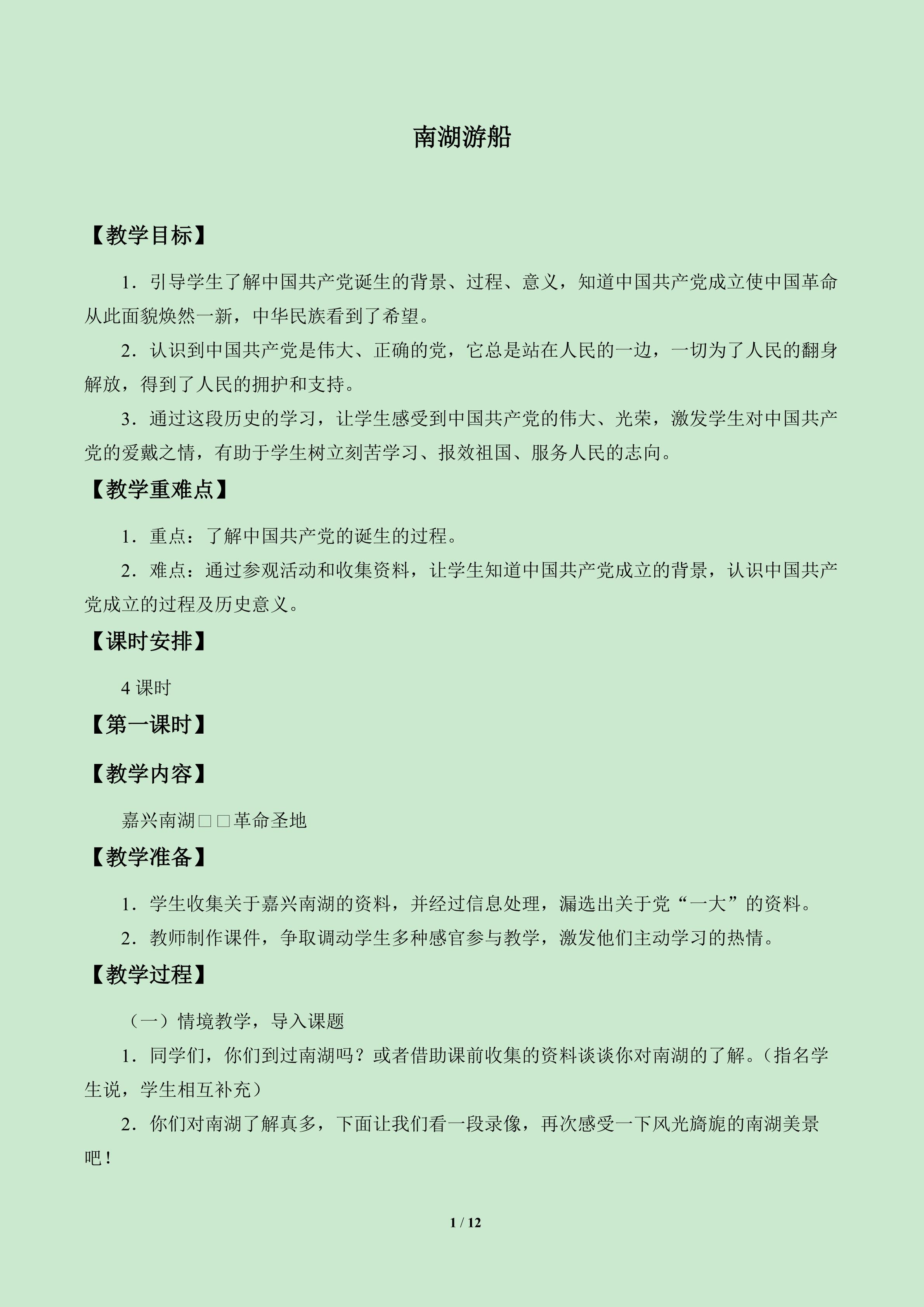 南湖游船_教案1