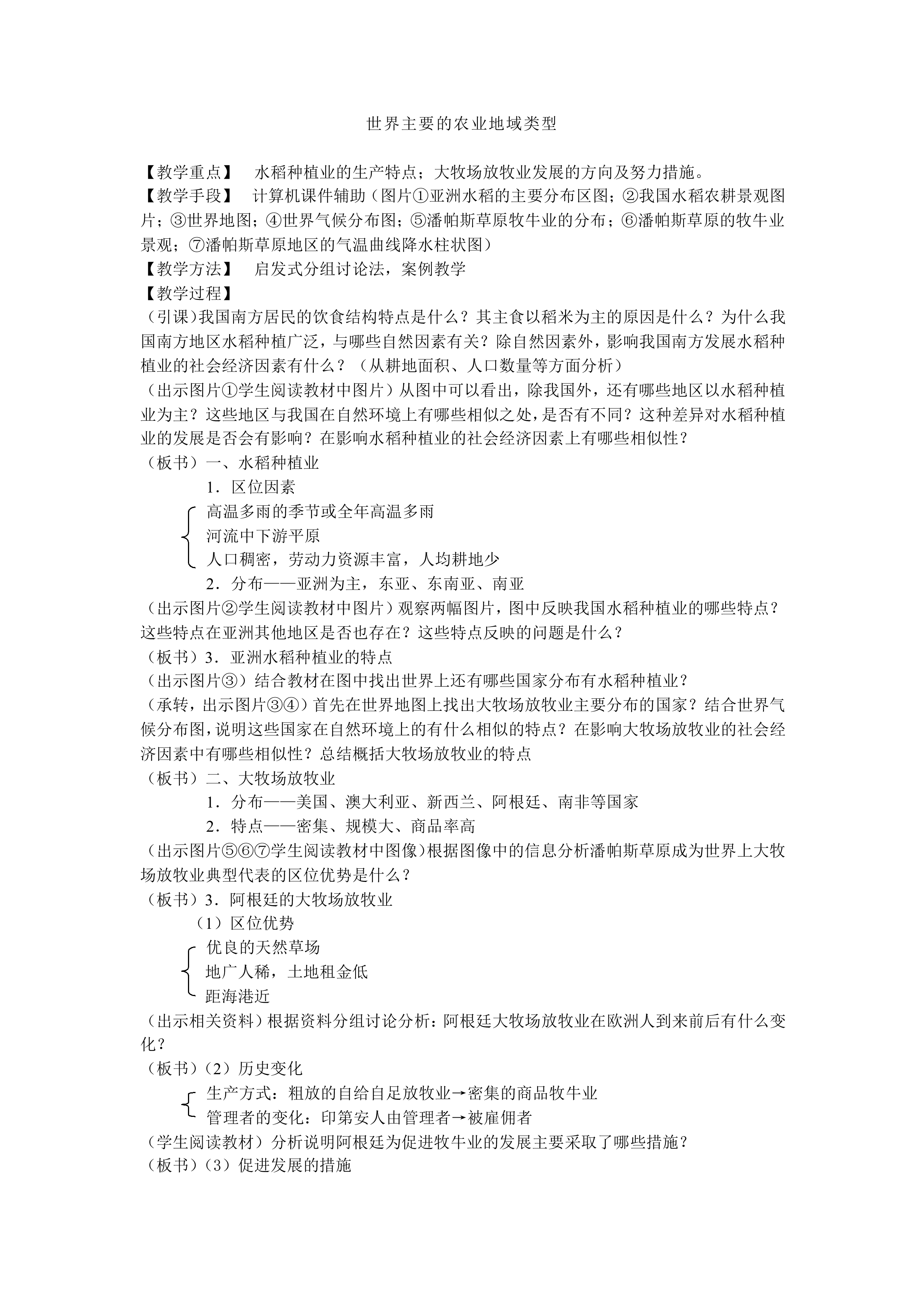 以种植业为主的农业地域类型_教案1