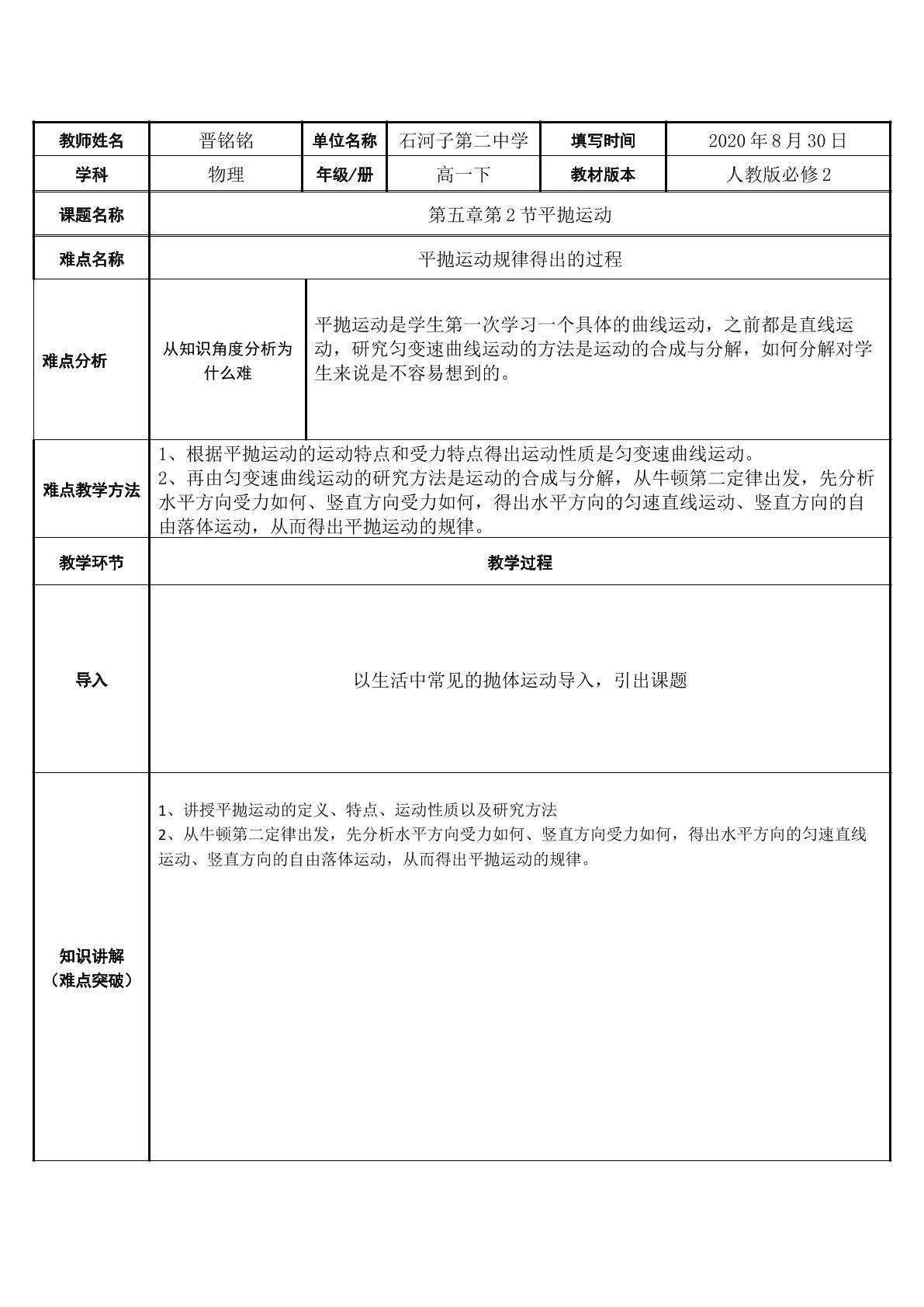 平抛运动的规律