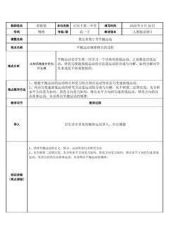 平抛运动的规律