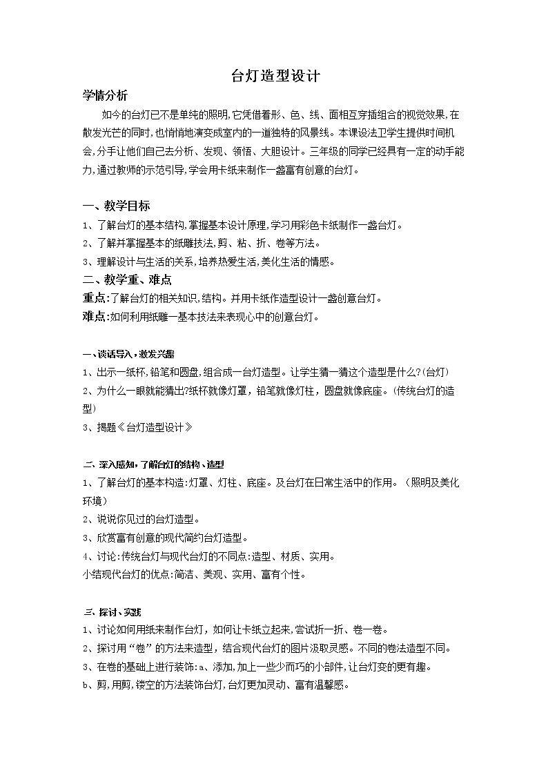 2 台灯造型设计