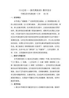 小足球:脚内侧踢球