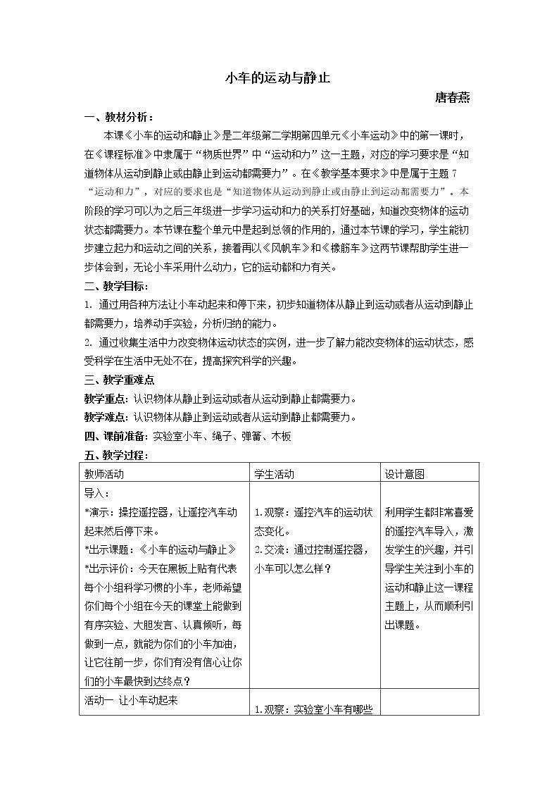小车的运动与静止