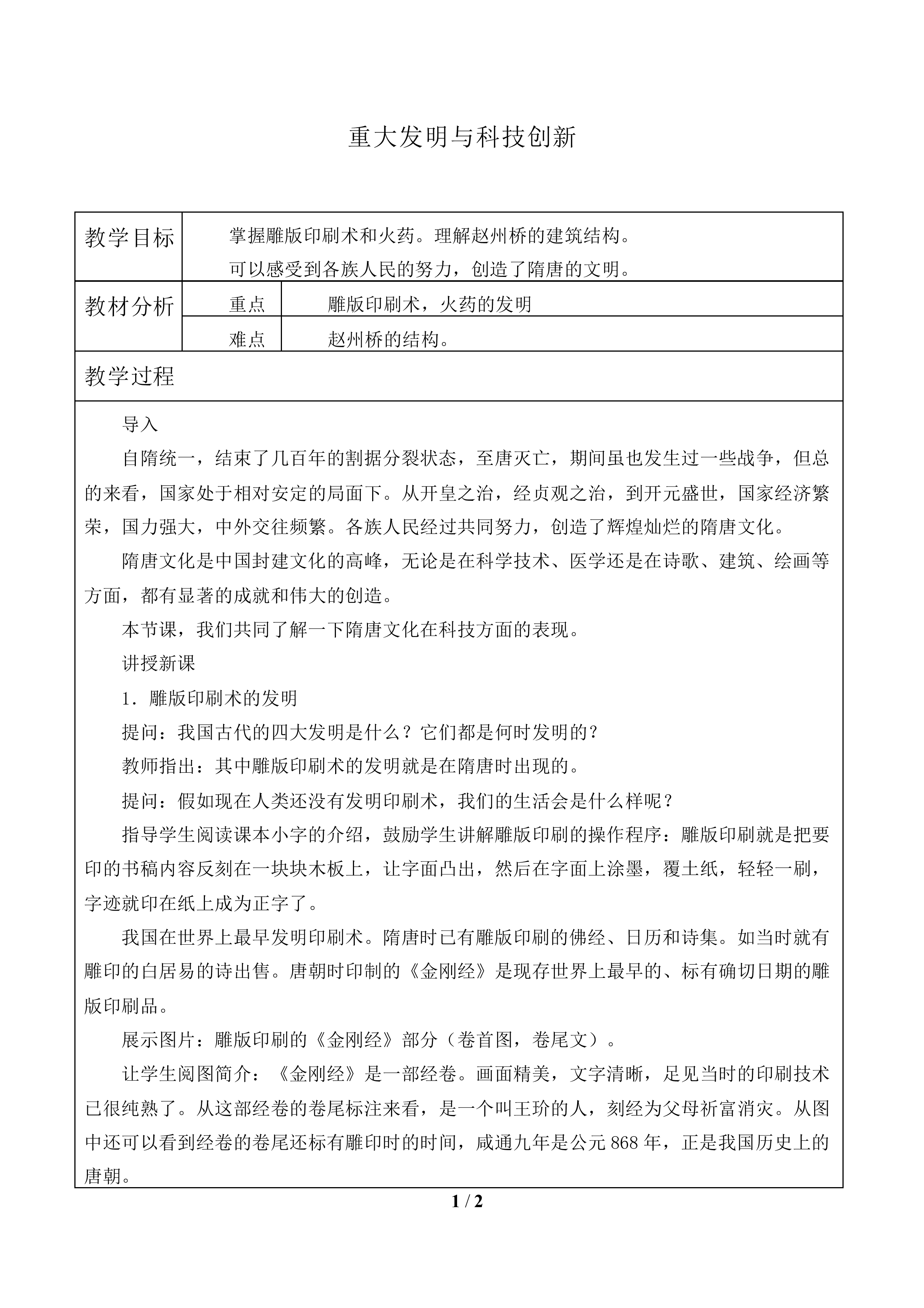 重大发明与科技创新_教案2