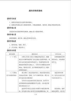 遗传的物质基础_教案1