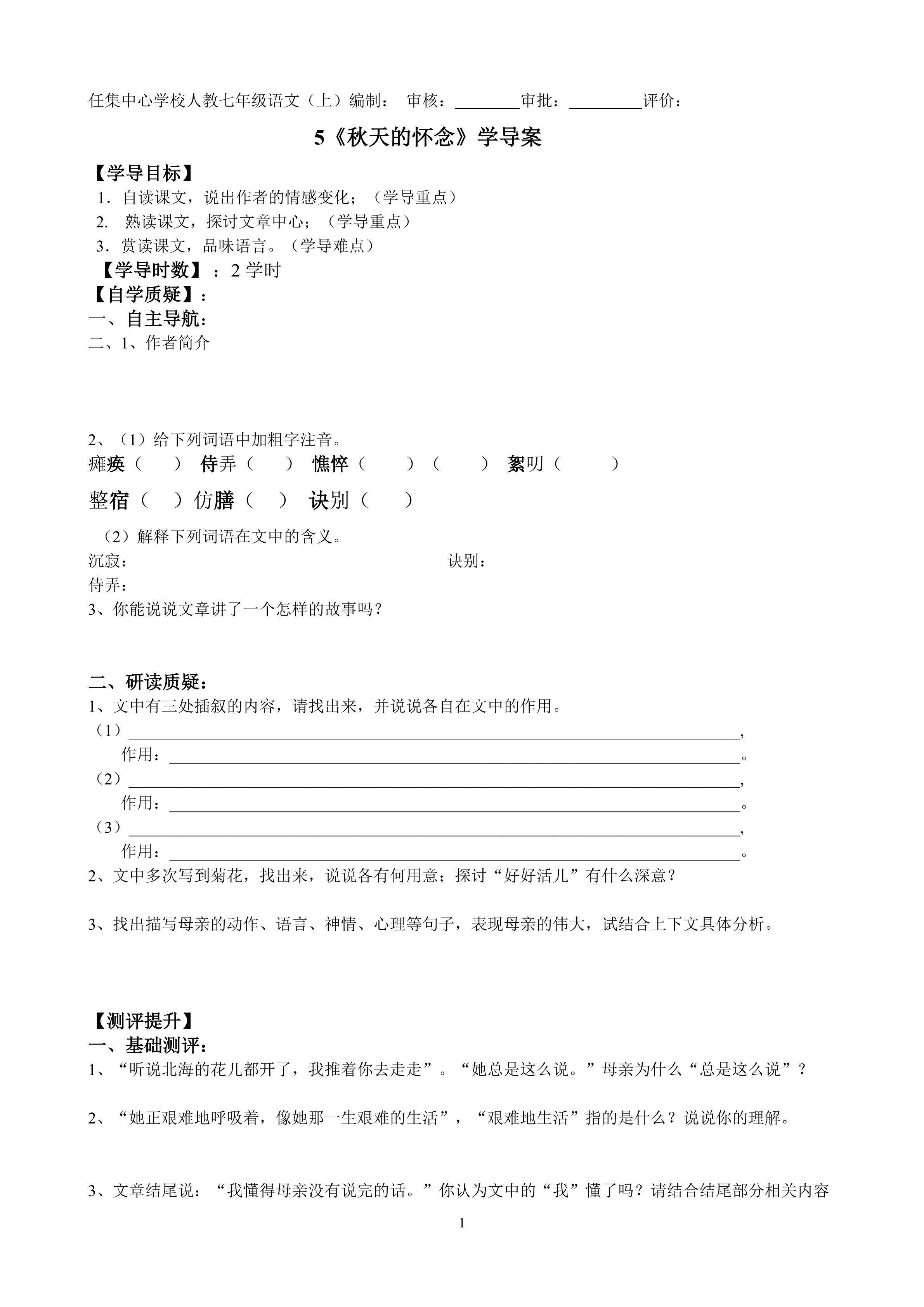 秋天的怀念