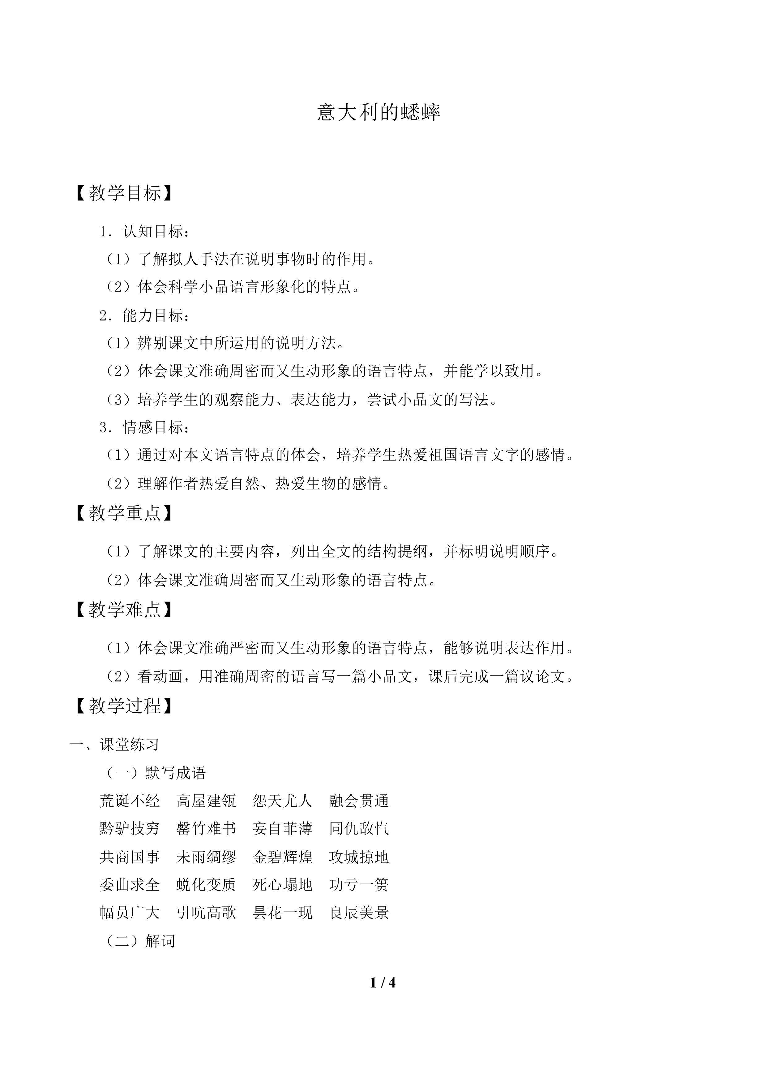 意大利的蟋蟀_教案1