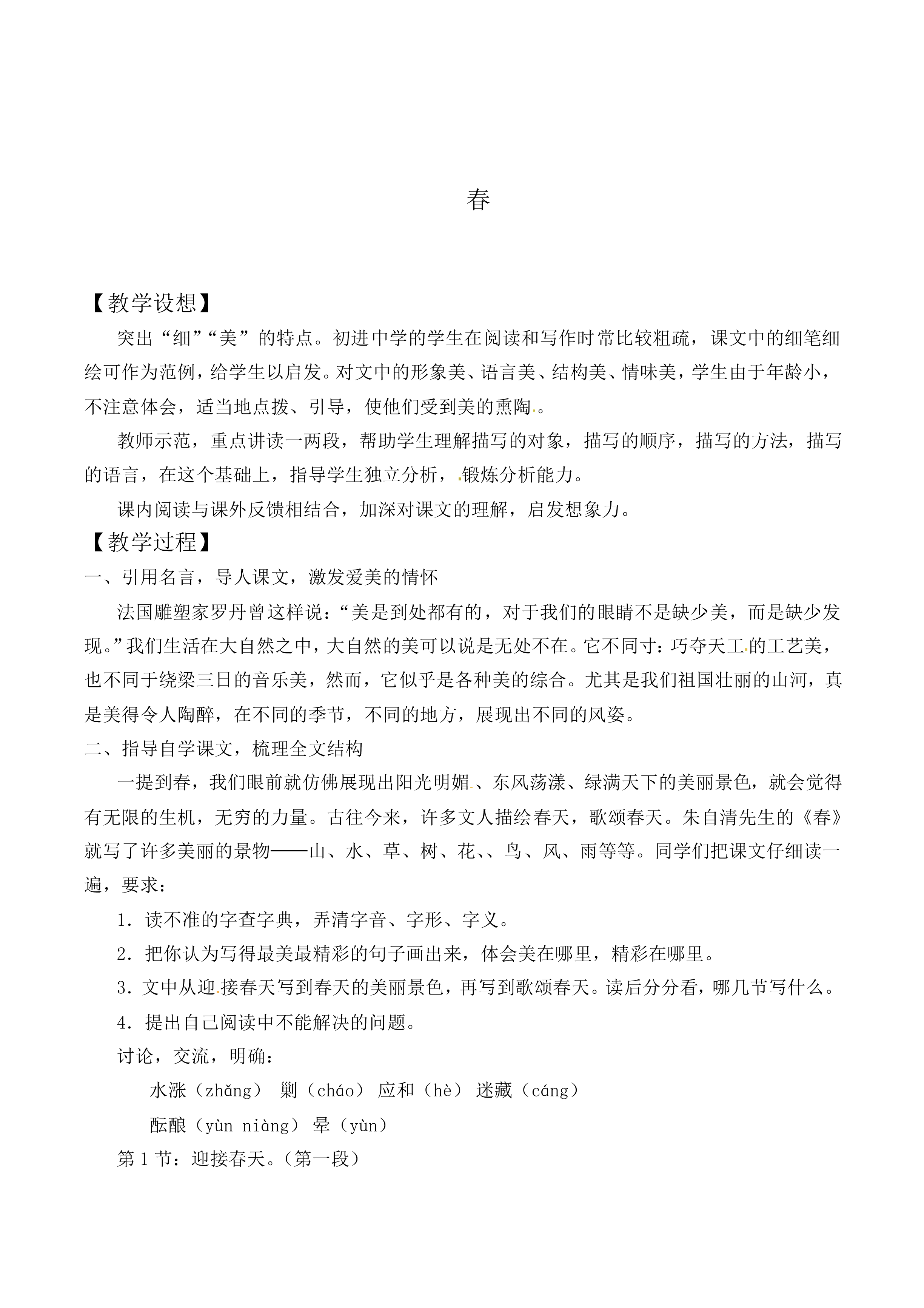 春_教案5