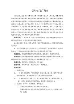 【★★】6年级数学北师大版上册教案第3章《3.3天安门广场》