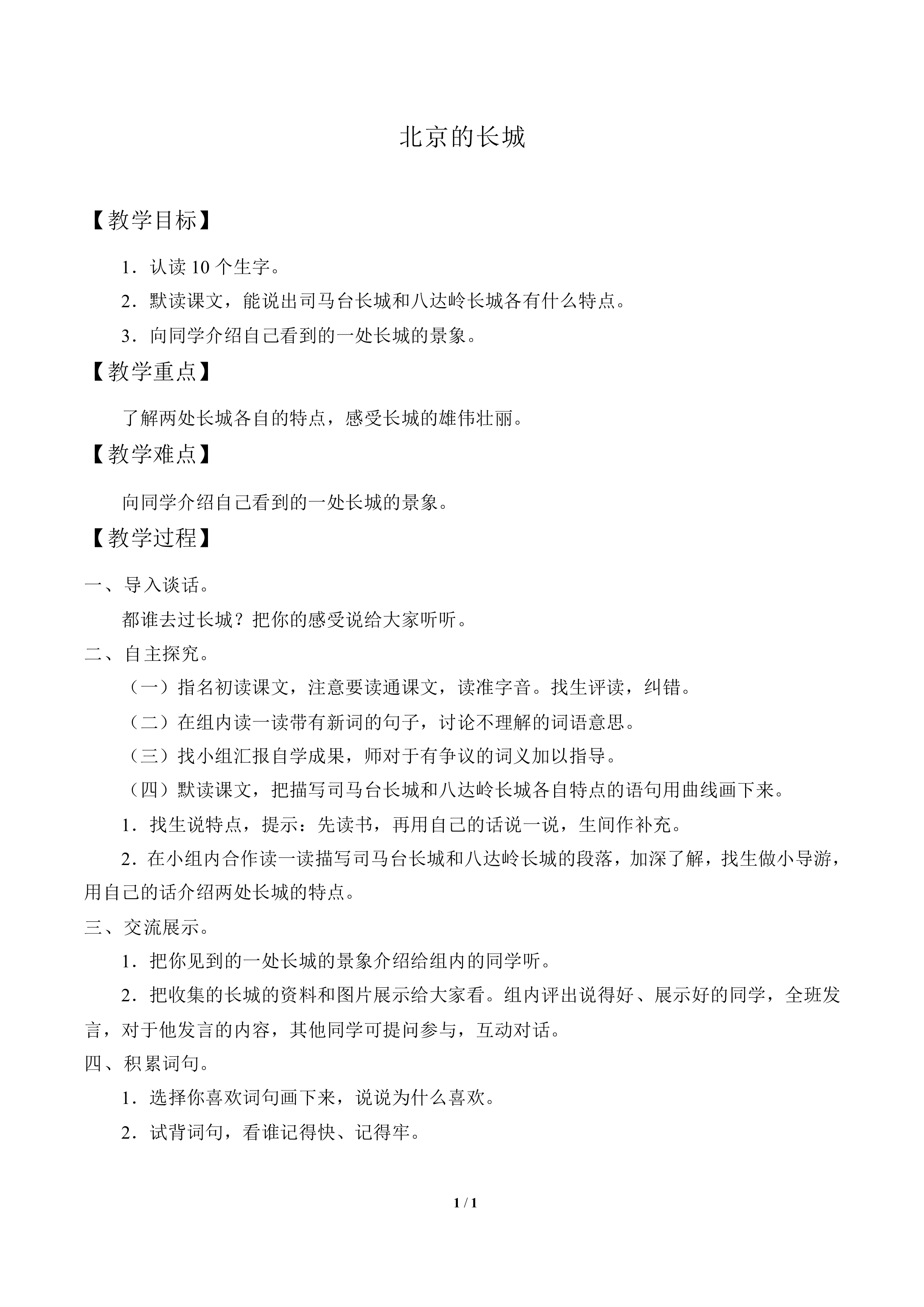 北京的长城_教案1