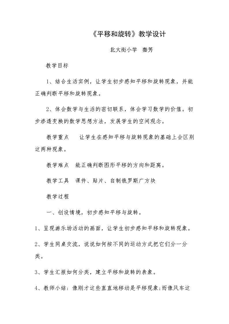 平移和旋转