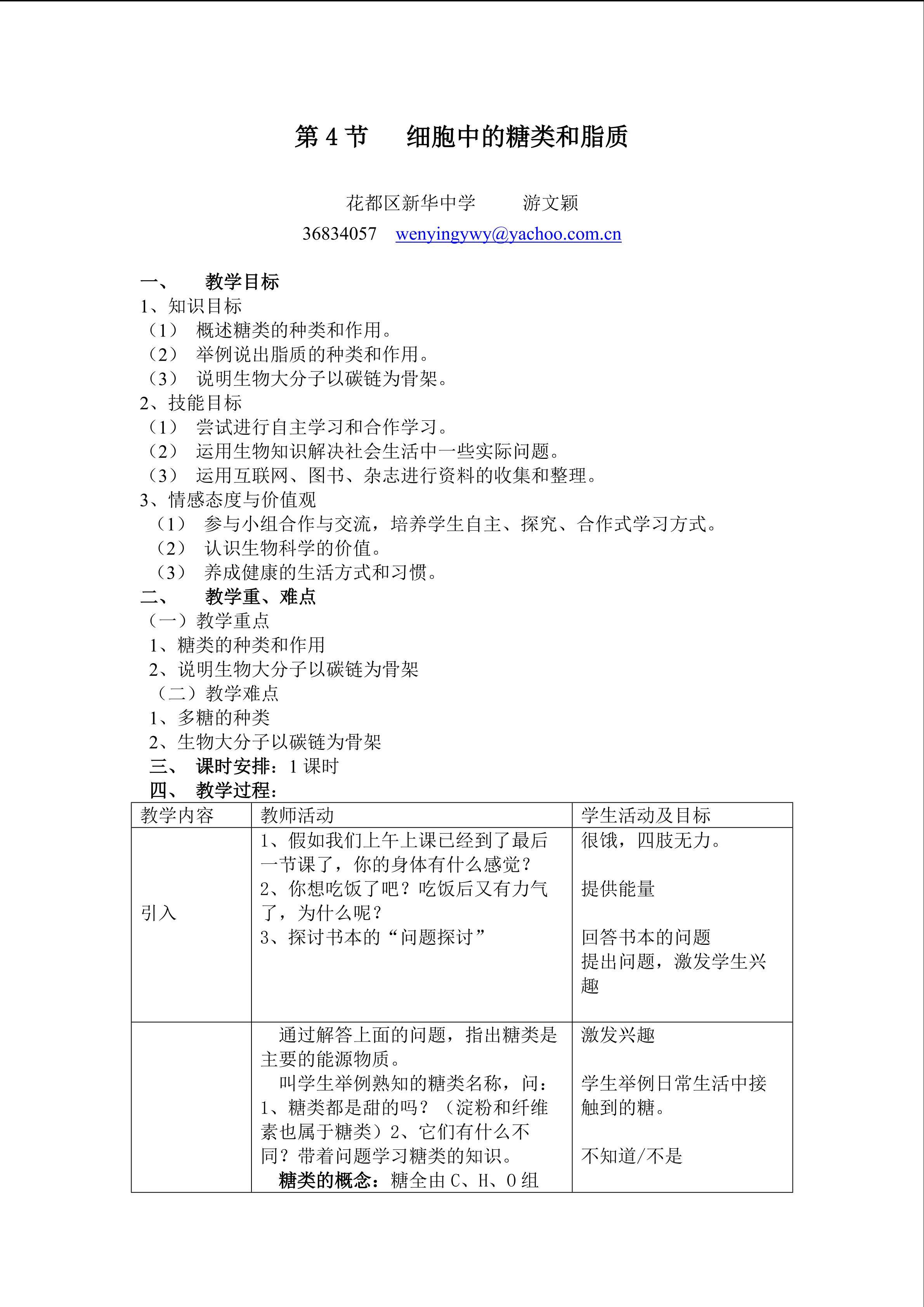 生物高中必修1第二章第四节教学设计5