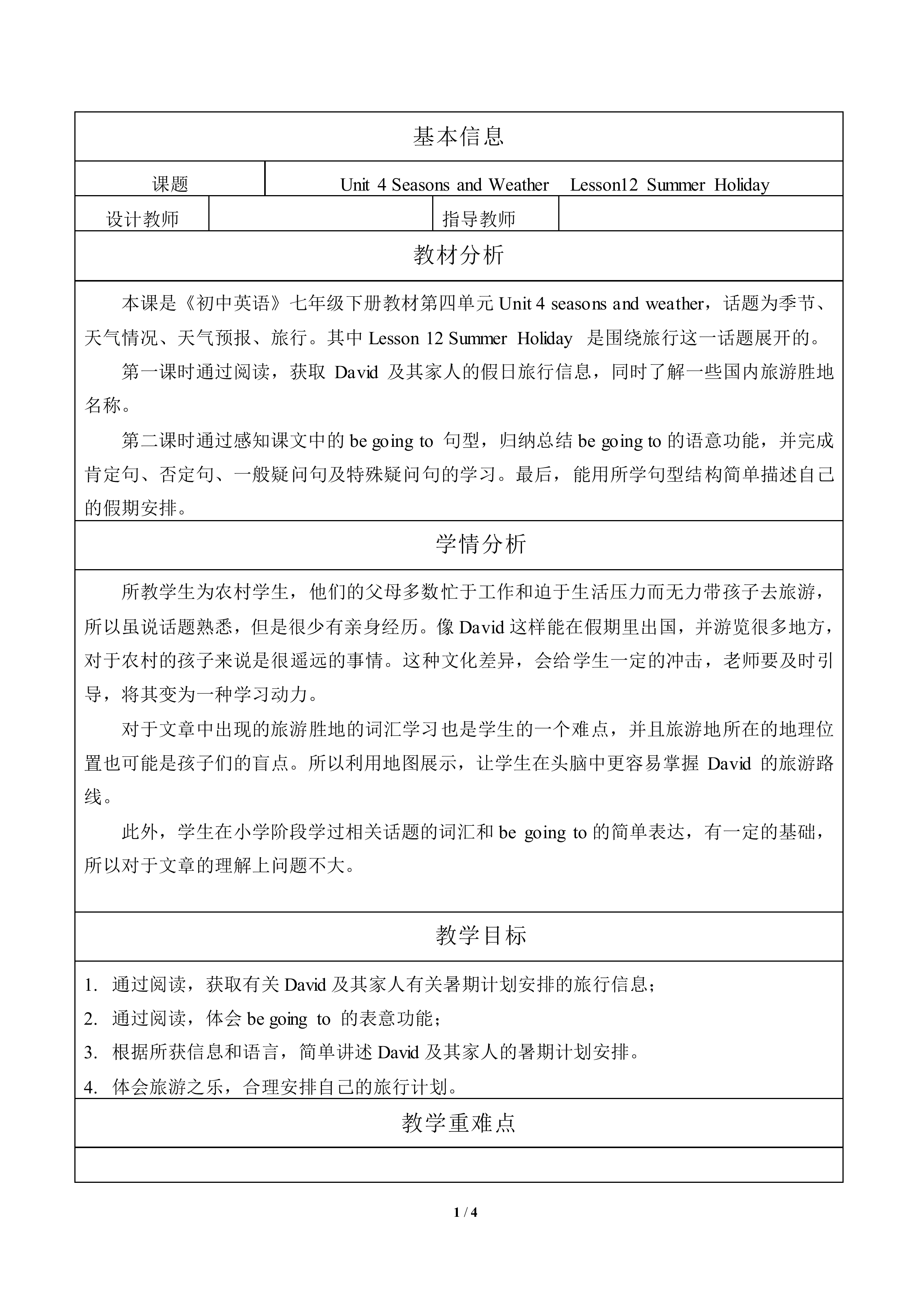 Summer Holiday_教案1