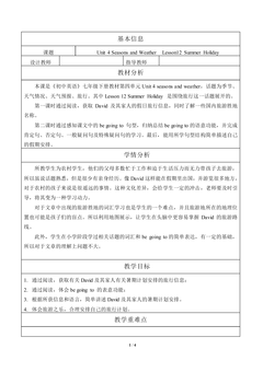 Summer Holiday_教案1