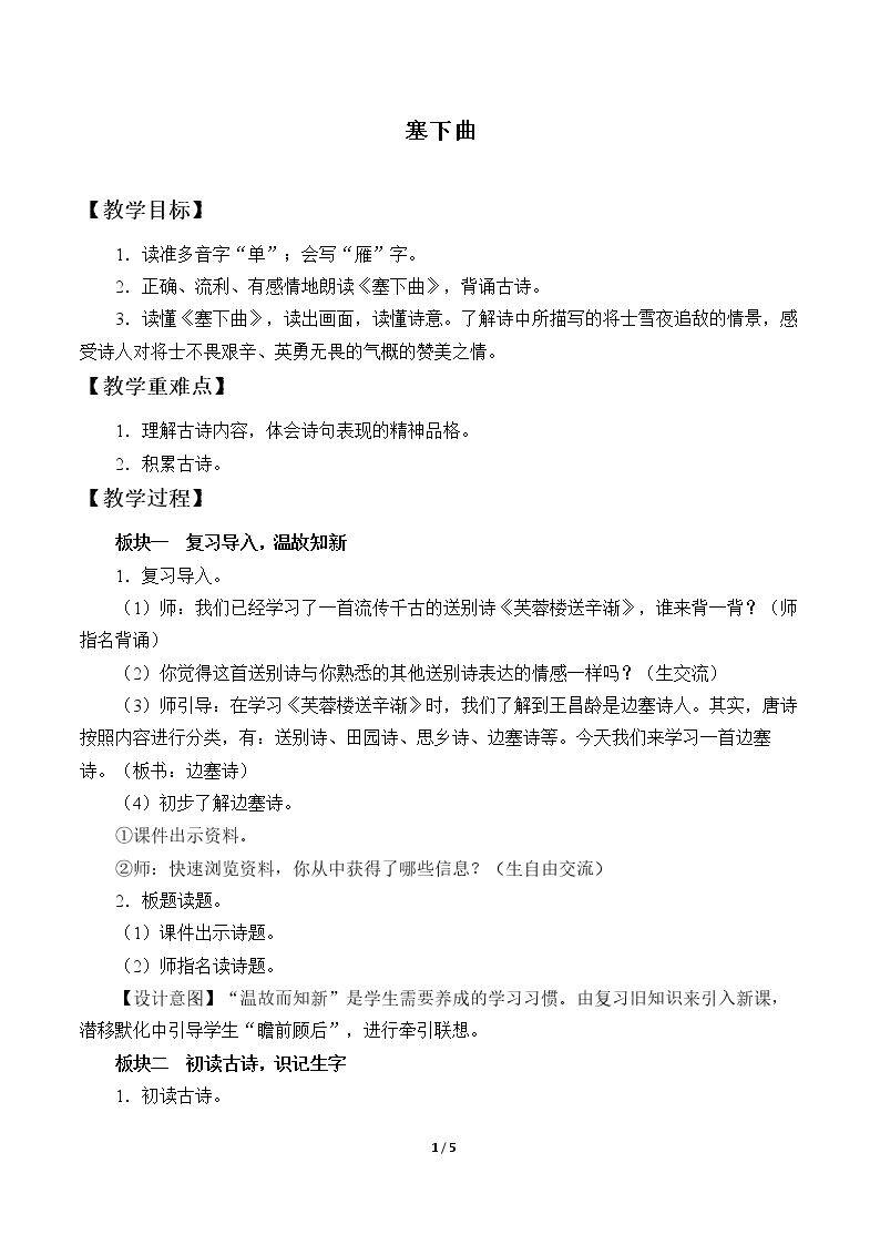 塞下曲
