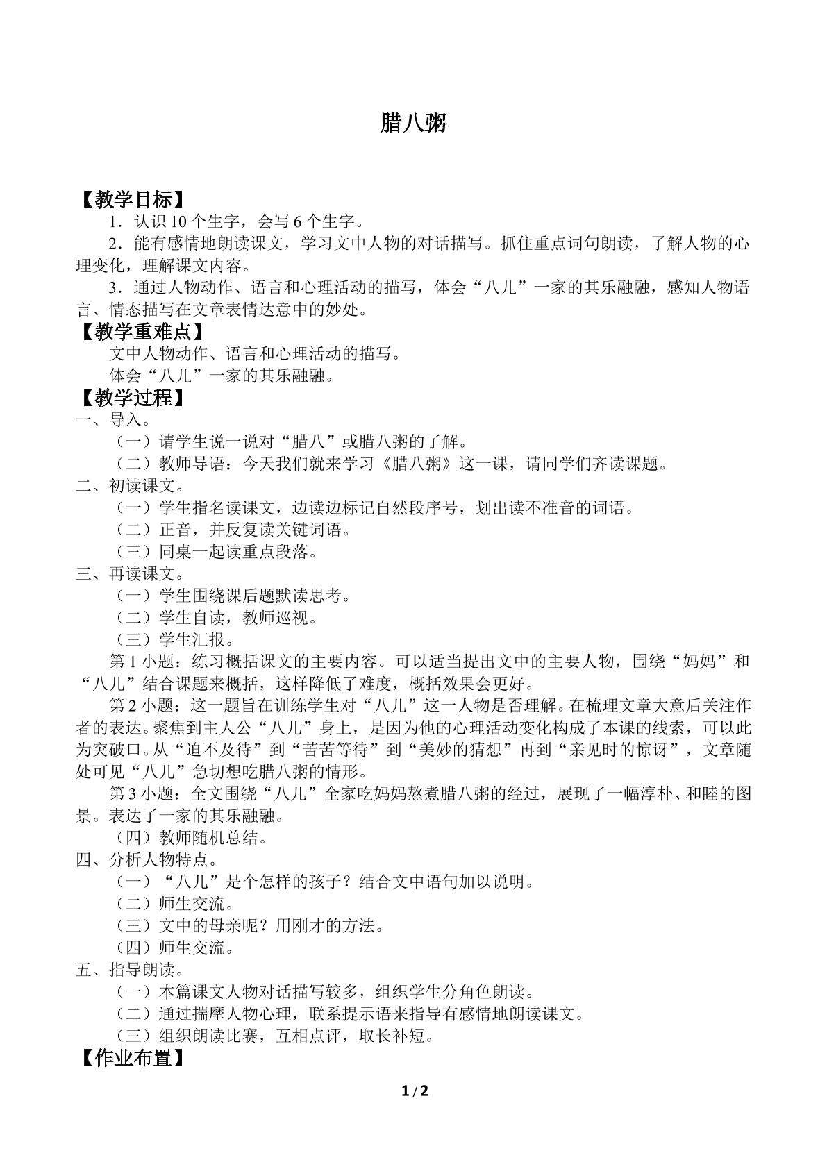 腊八粥_教案1