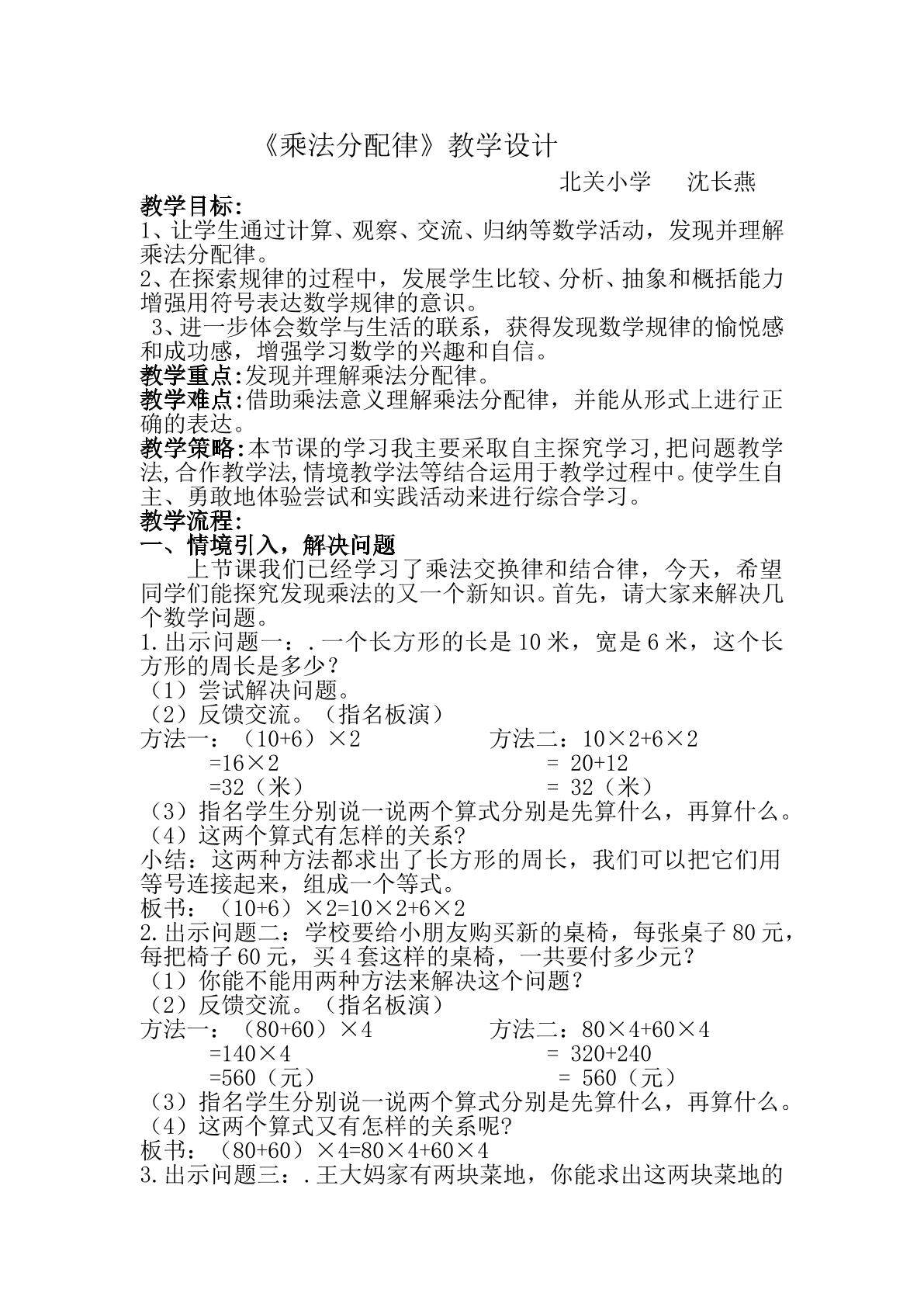 乘法分配律