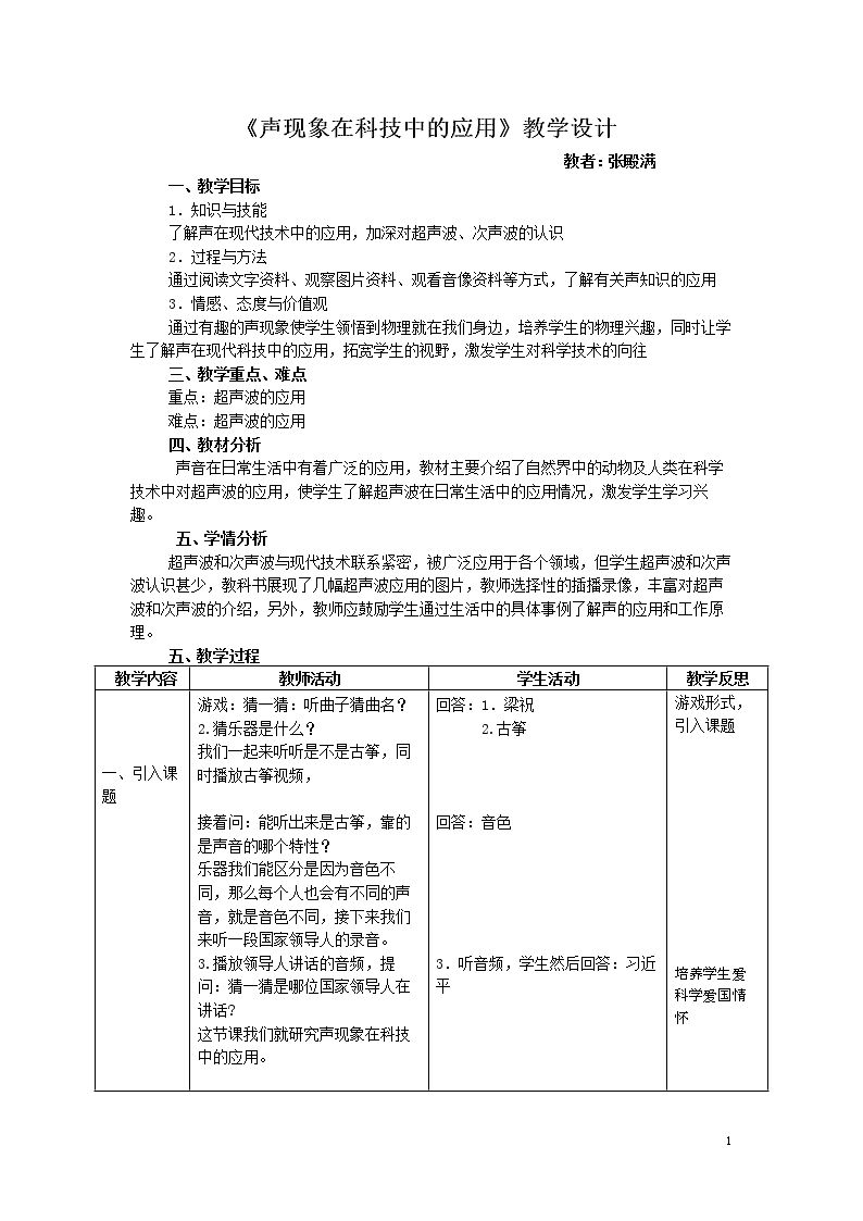 四、声现象在科技中的应用