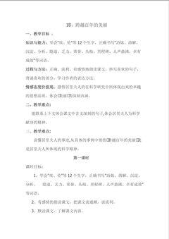 18、《跨越百年的美丽》
