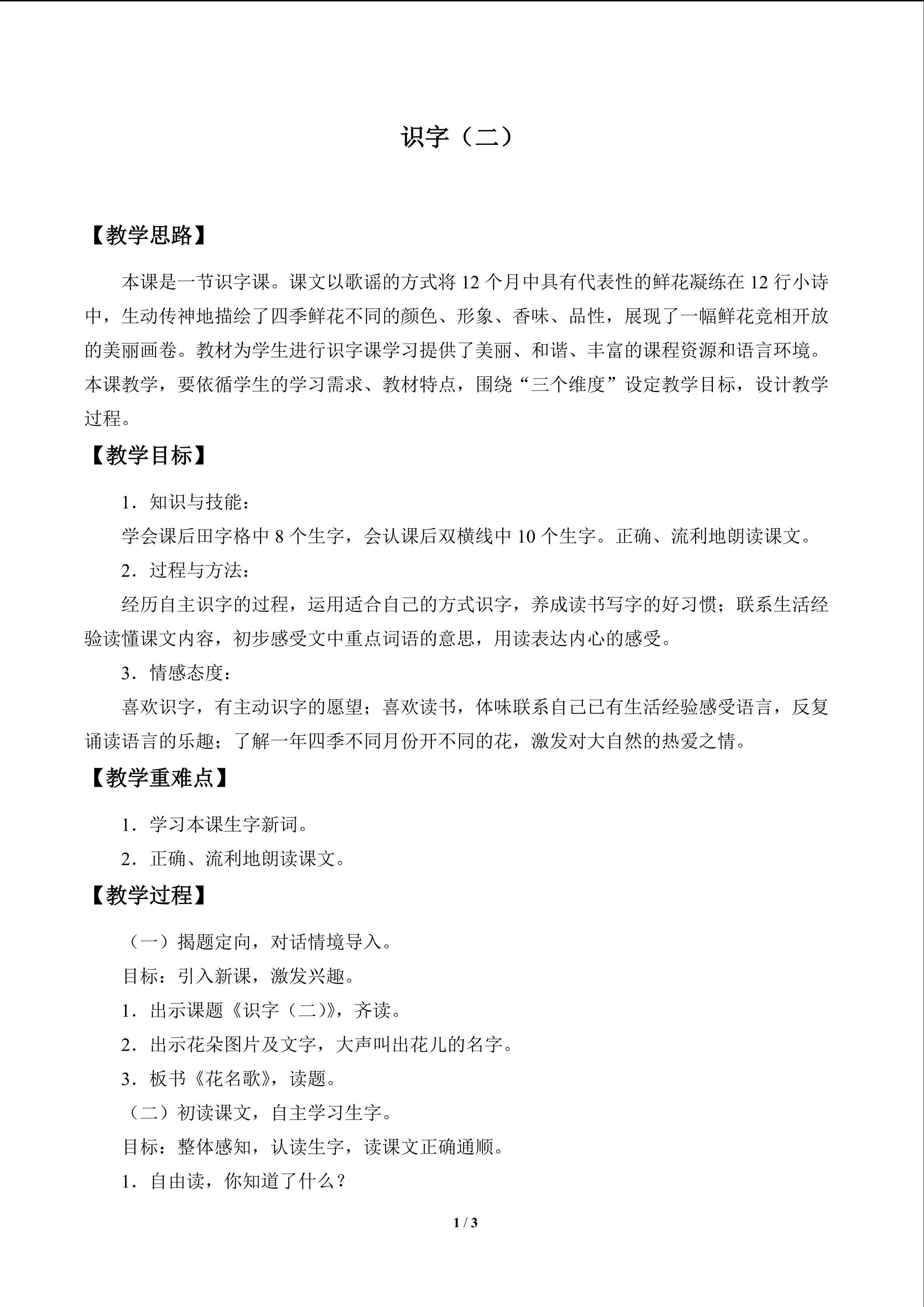 识字（二）_教案1