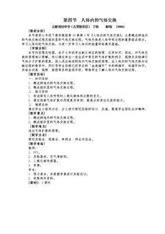 第四节 人体内的气体交换