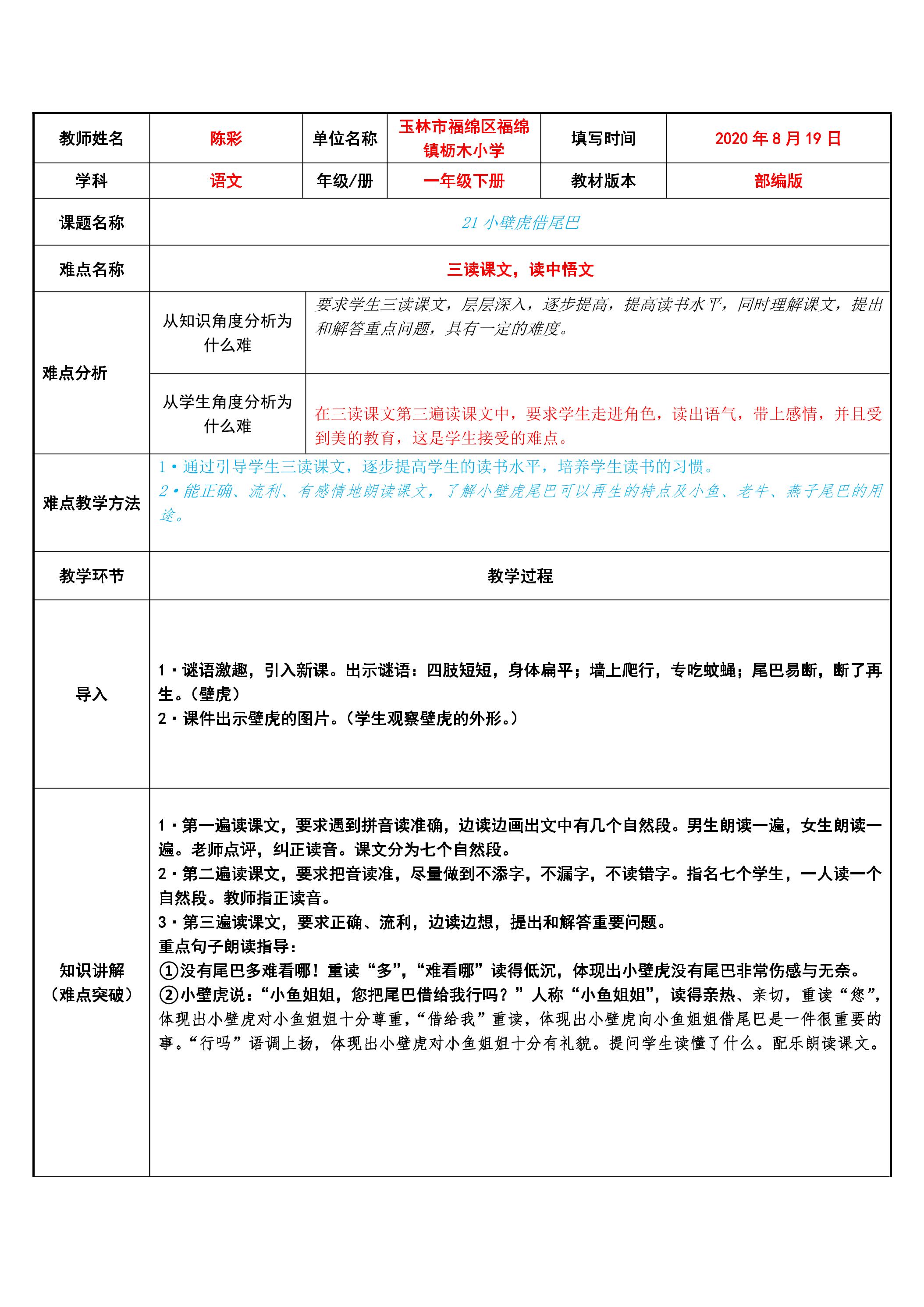 21小壁虎借尾巴