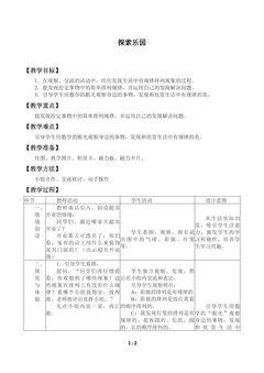 探索乐园_教案1