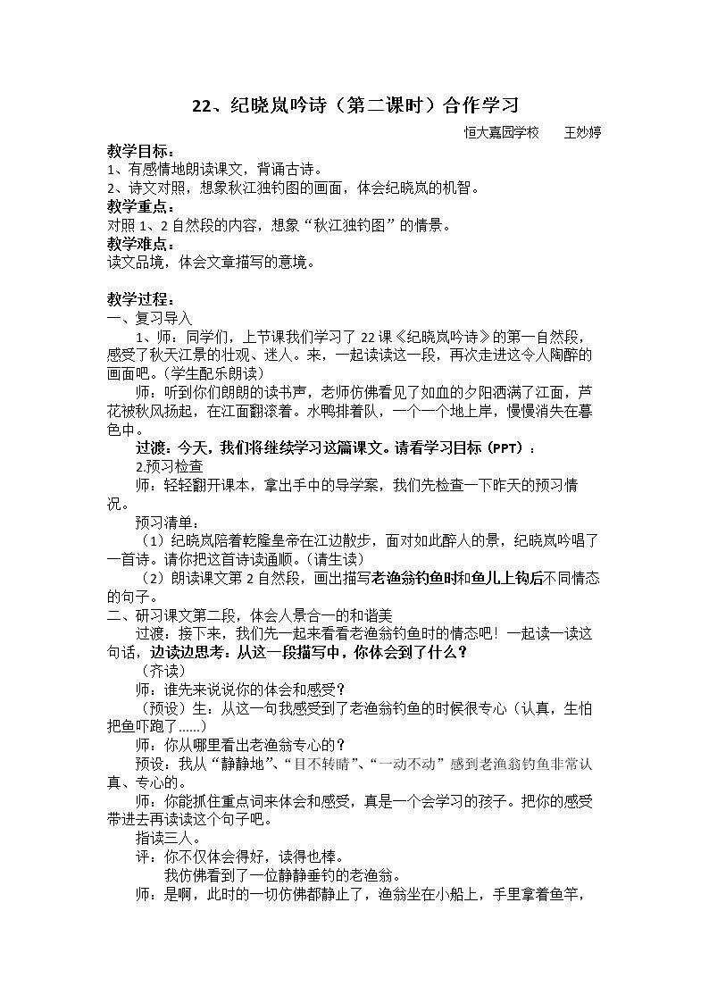 纪晓岚吟诗