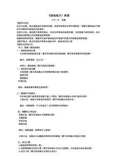 第三节 旅游活动设计