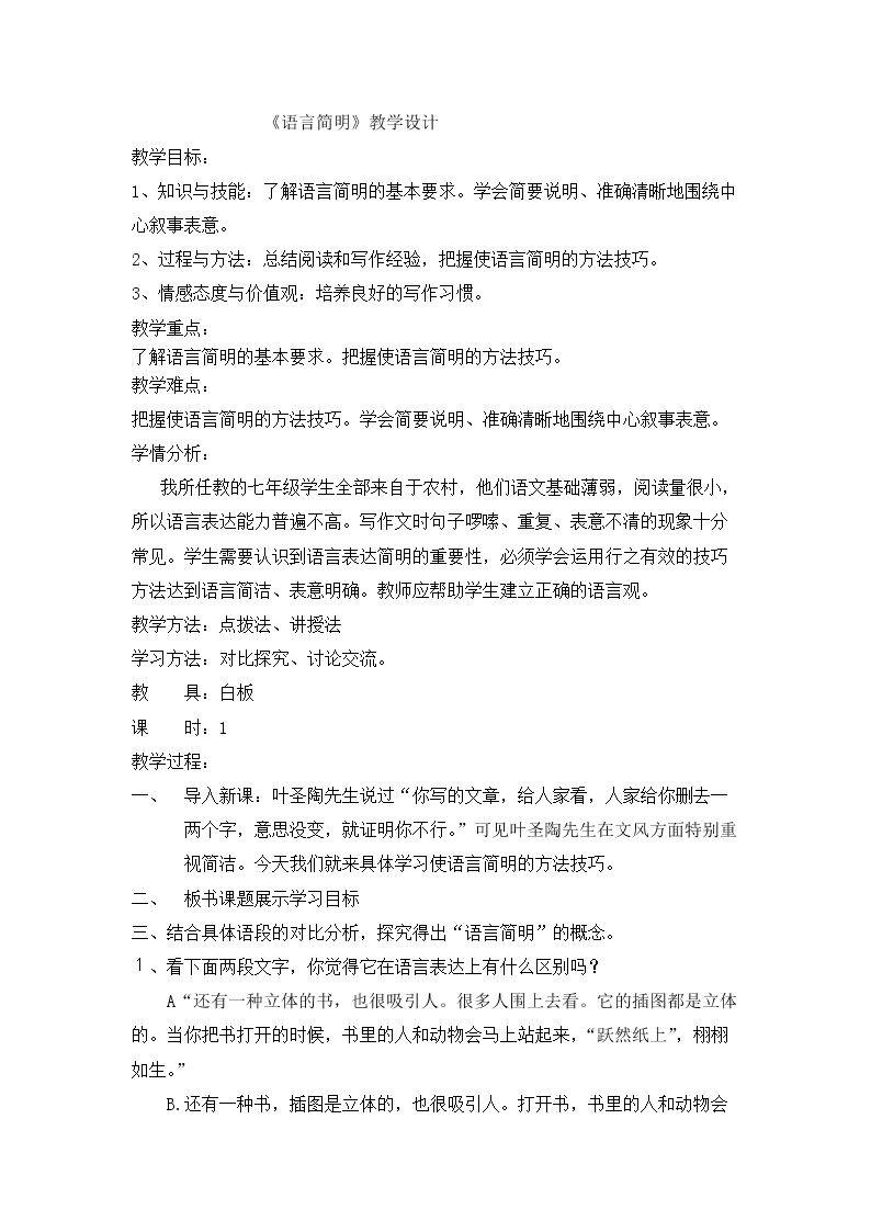 语言简明
