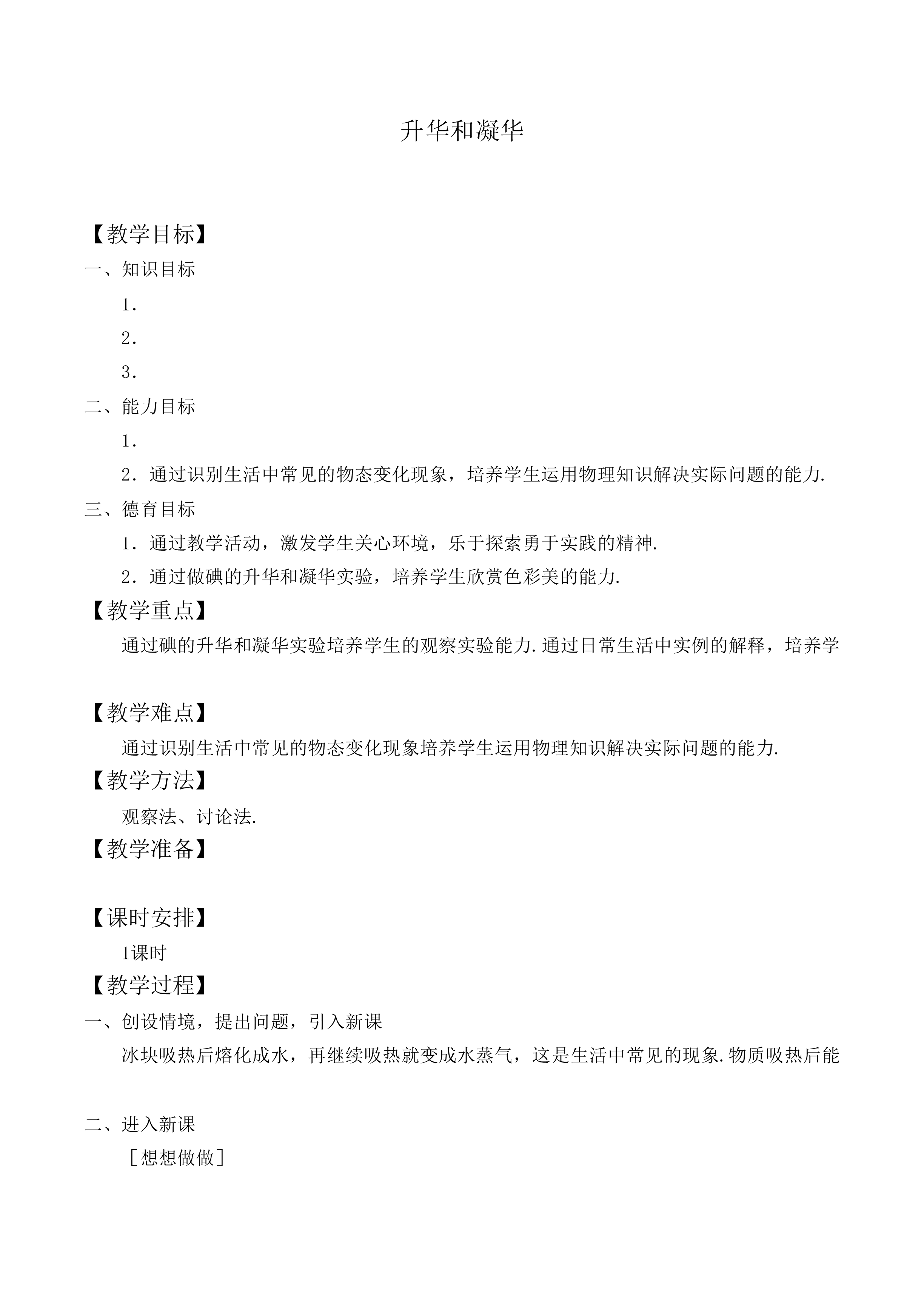 升华和凝华_教案3
