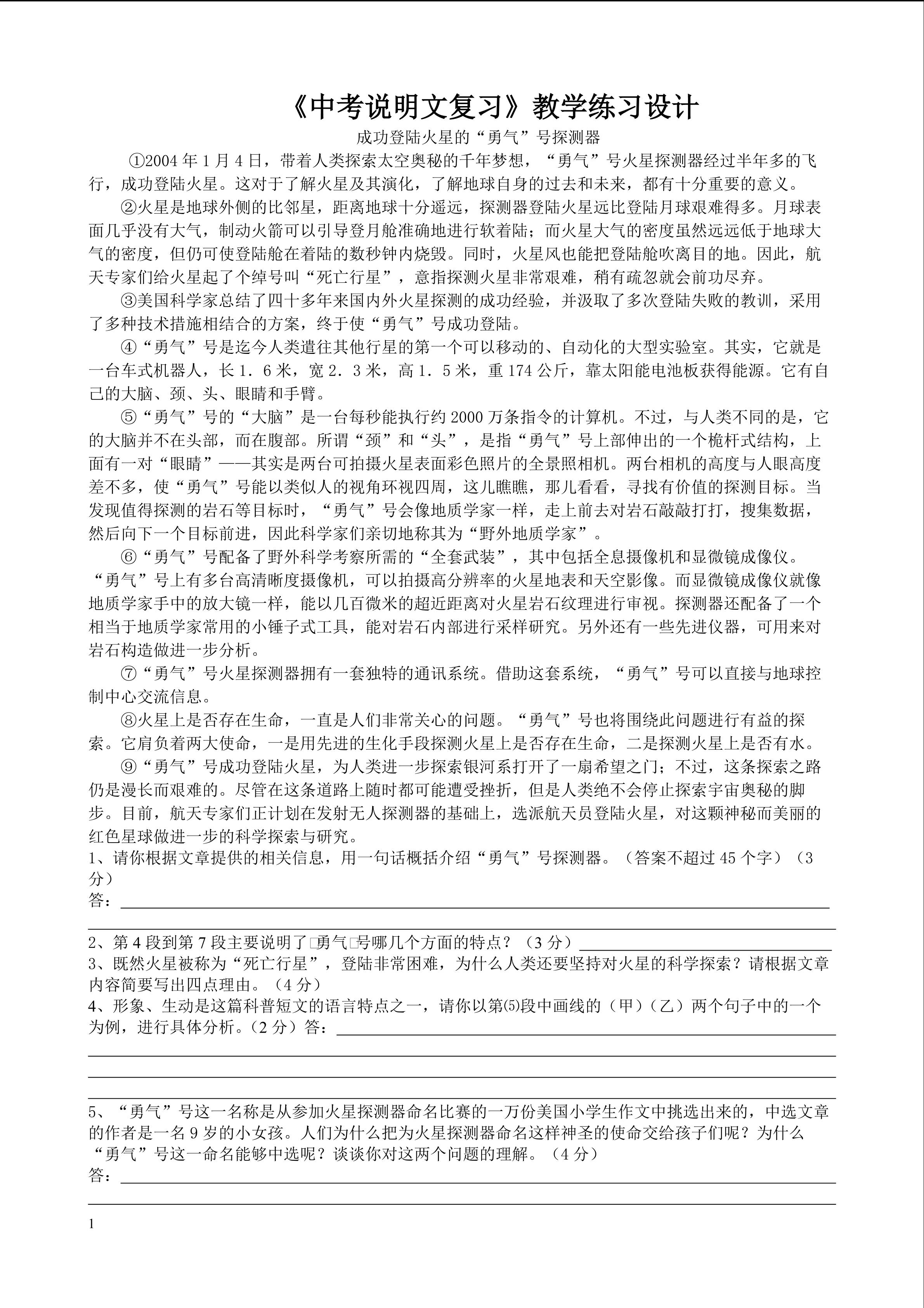 《中考说明文复习》教学练习设计