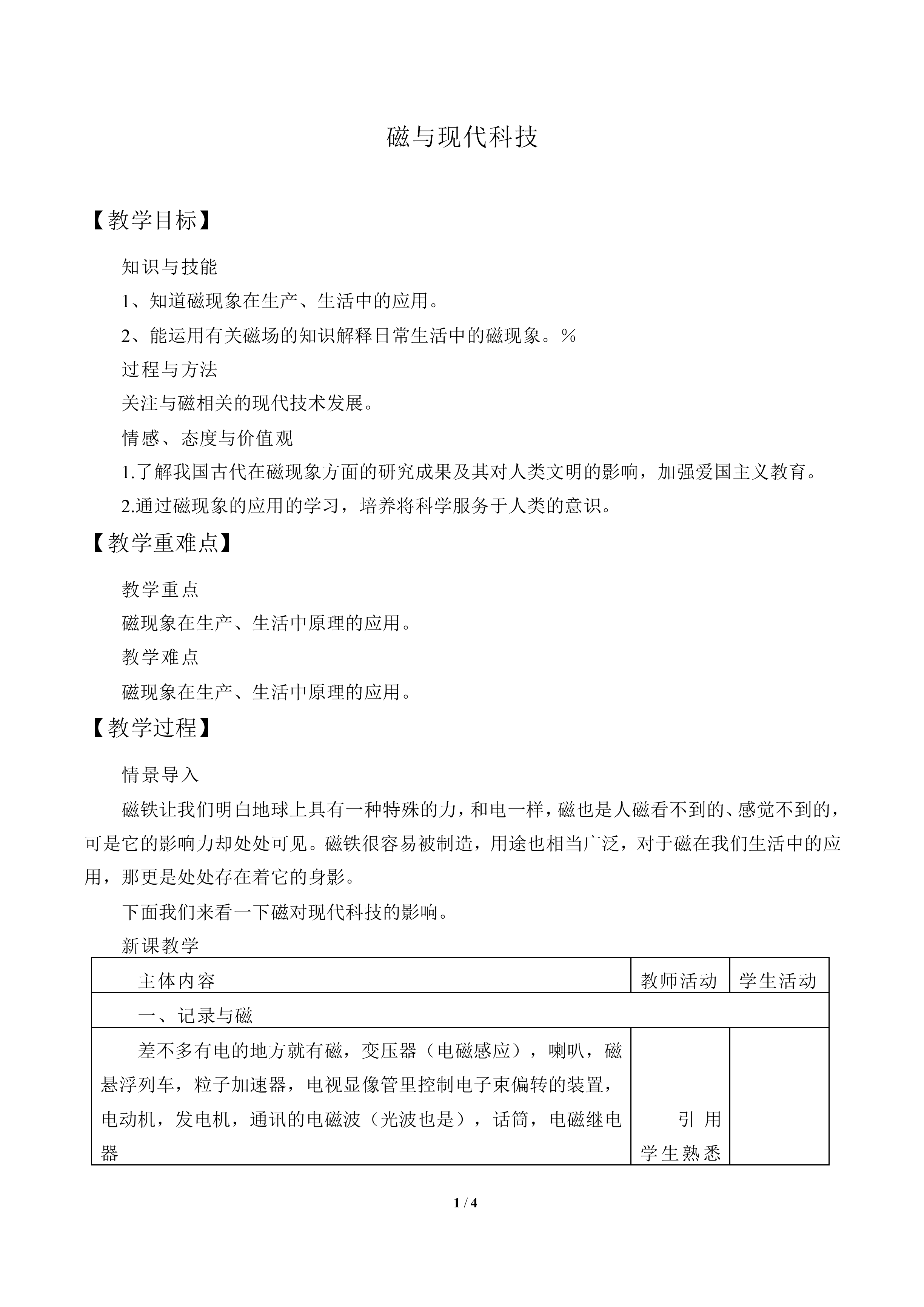 磁与现代科技_教案1
