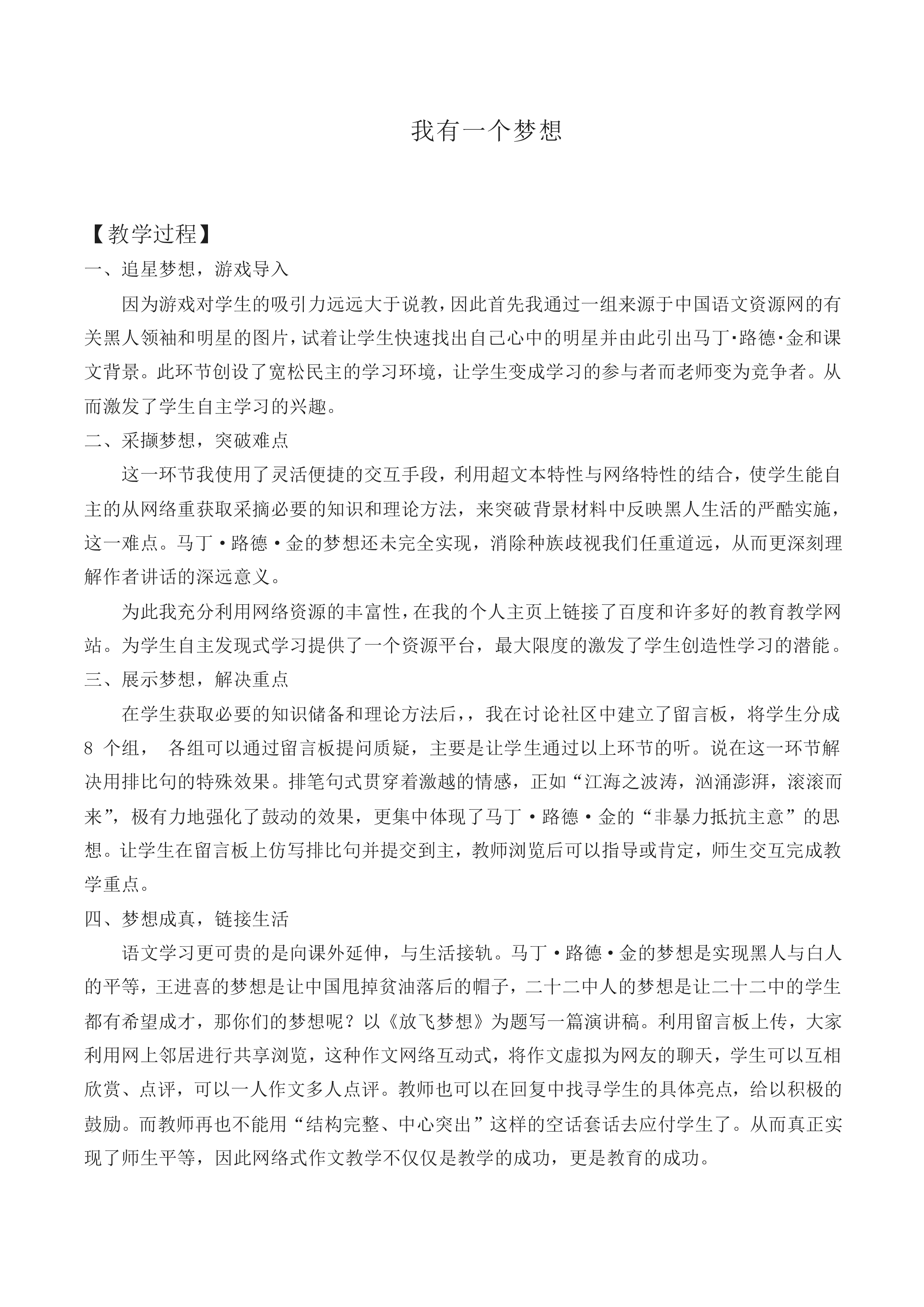 我有一个梦想_教案11
