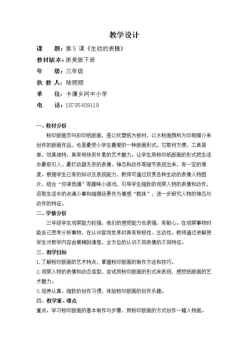 5 生动的表情