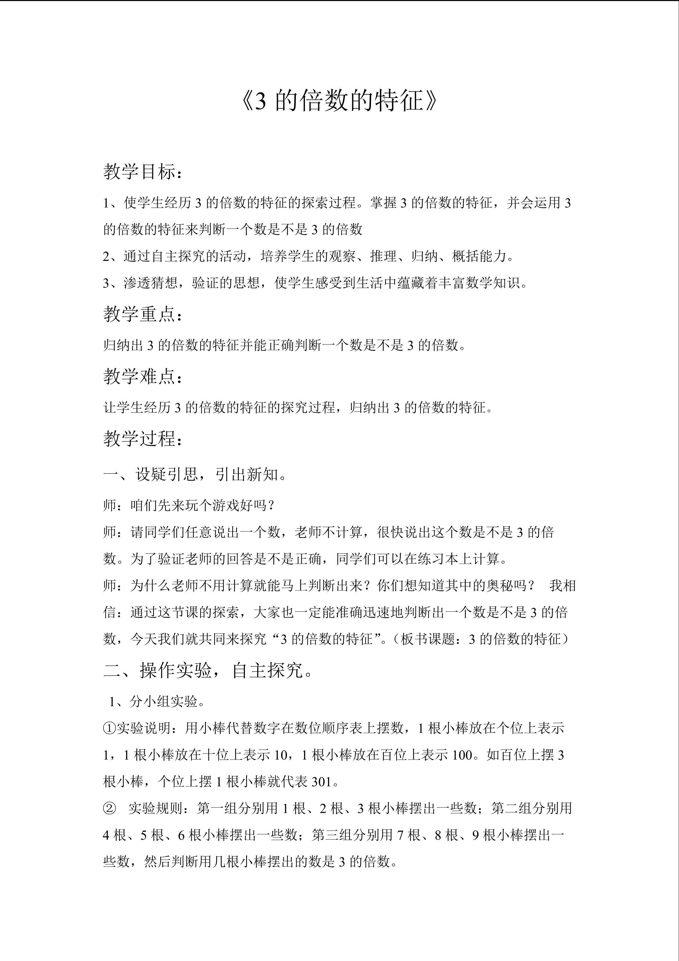 《3的倍数的特征》