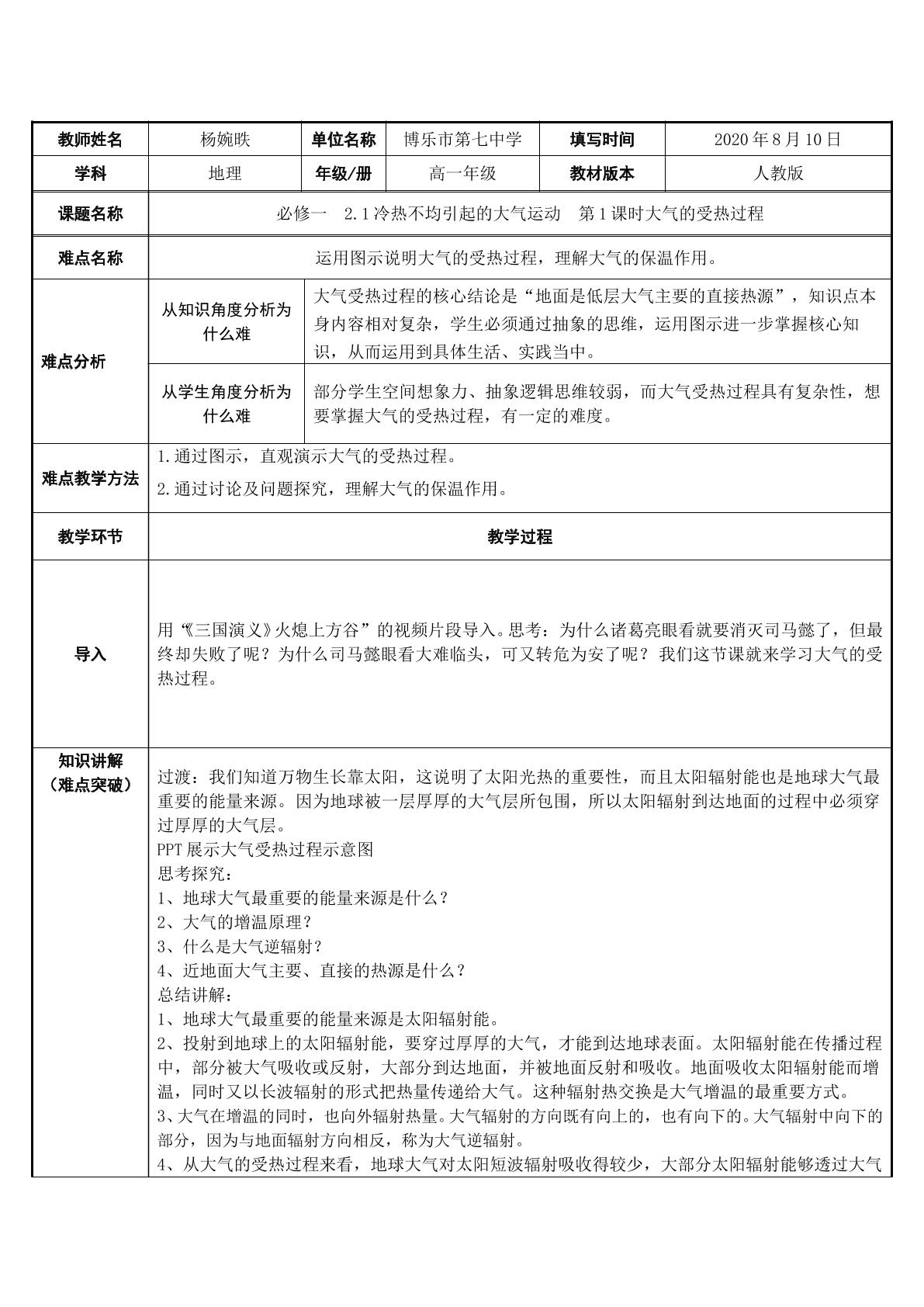 人教版高中地理必修一  2.1冷热不均引起的大气运动  第1课时大气的受热过程